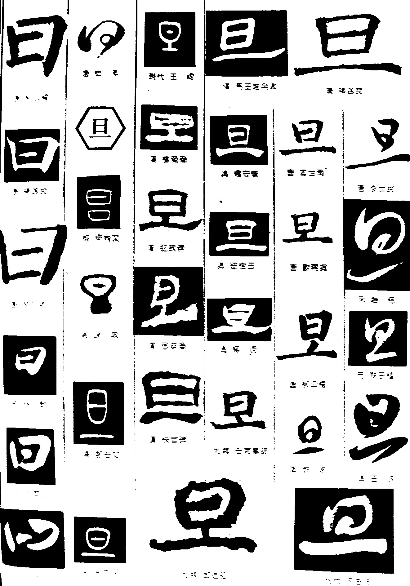 曰旦