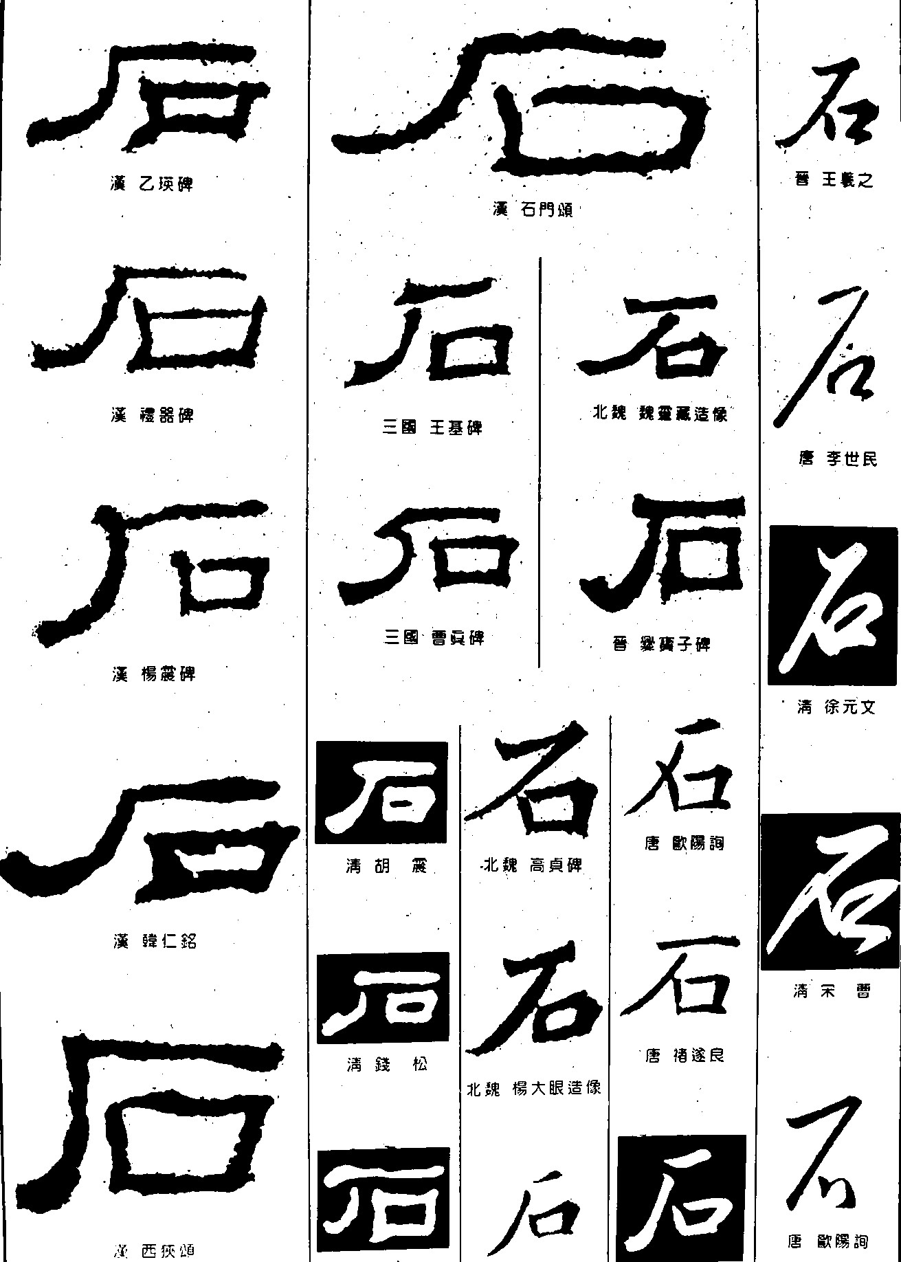 石