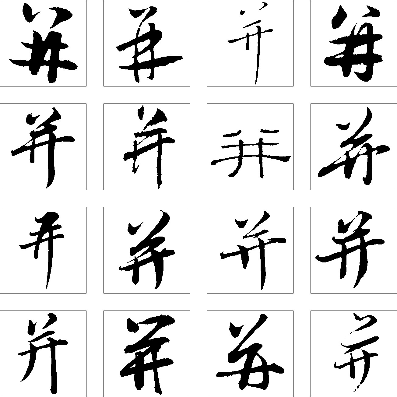 并