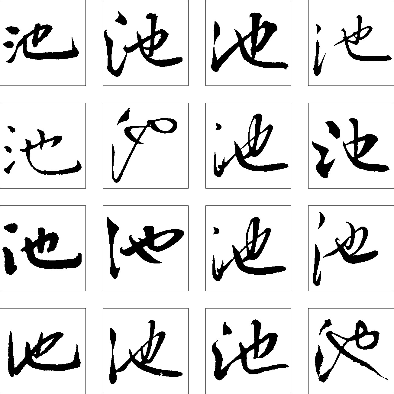 池