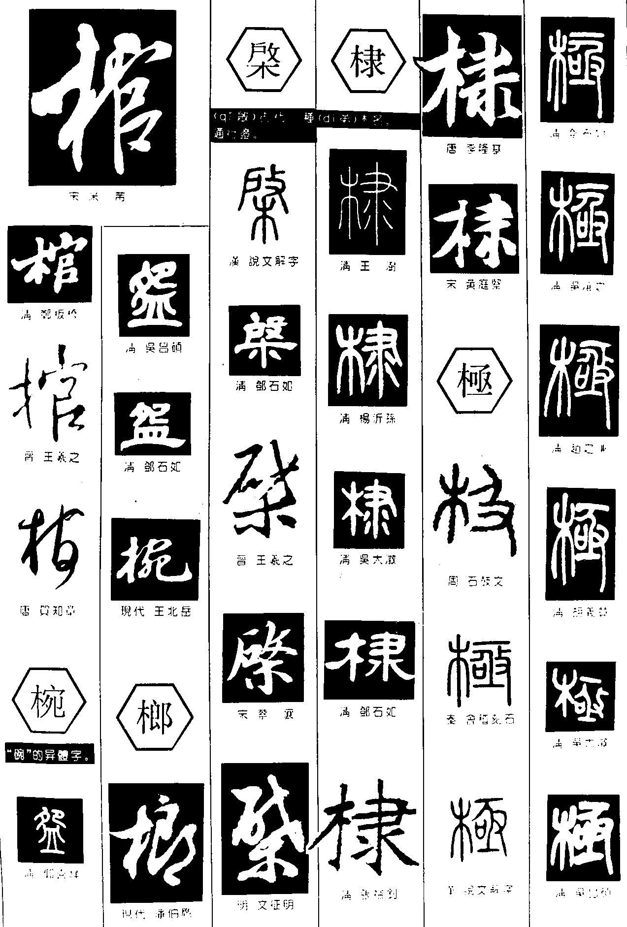 棺椀榔棨棣极