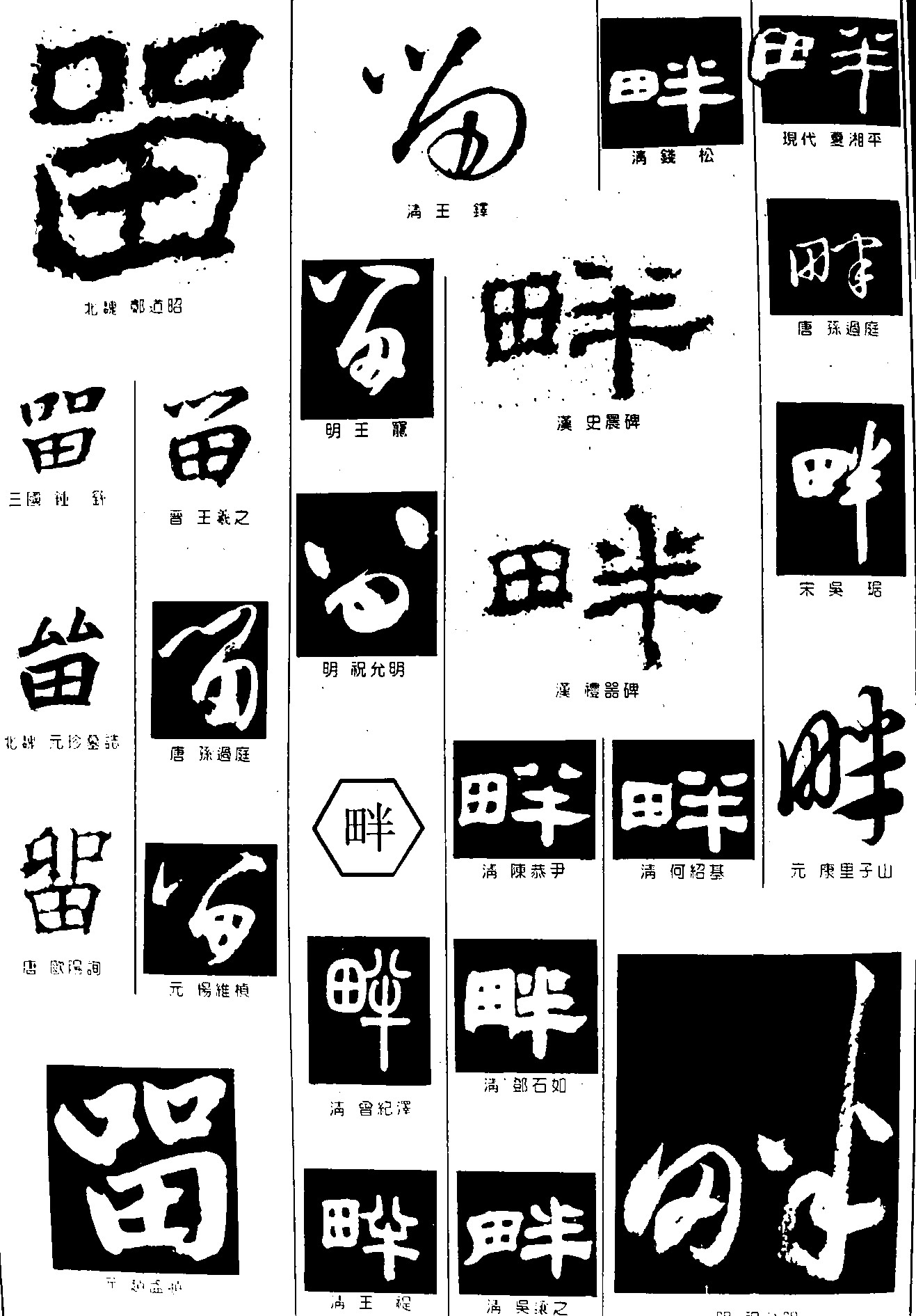 留畔