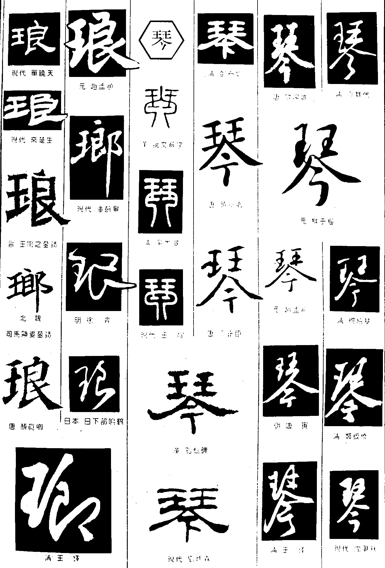 琅琴