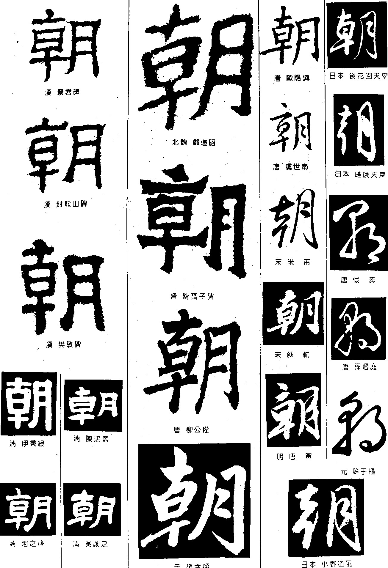 朝