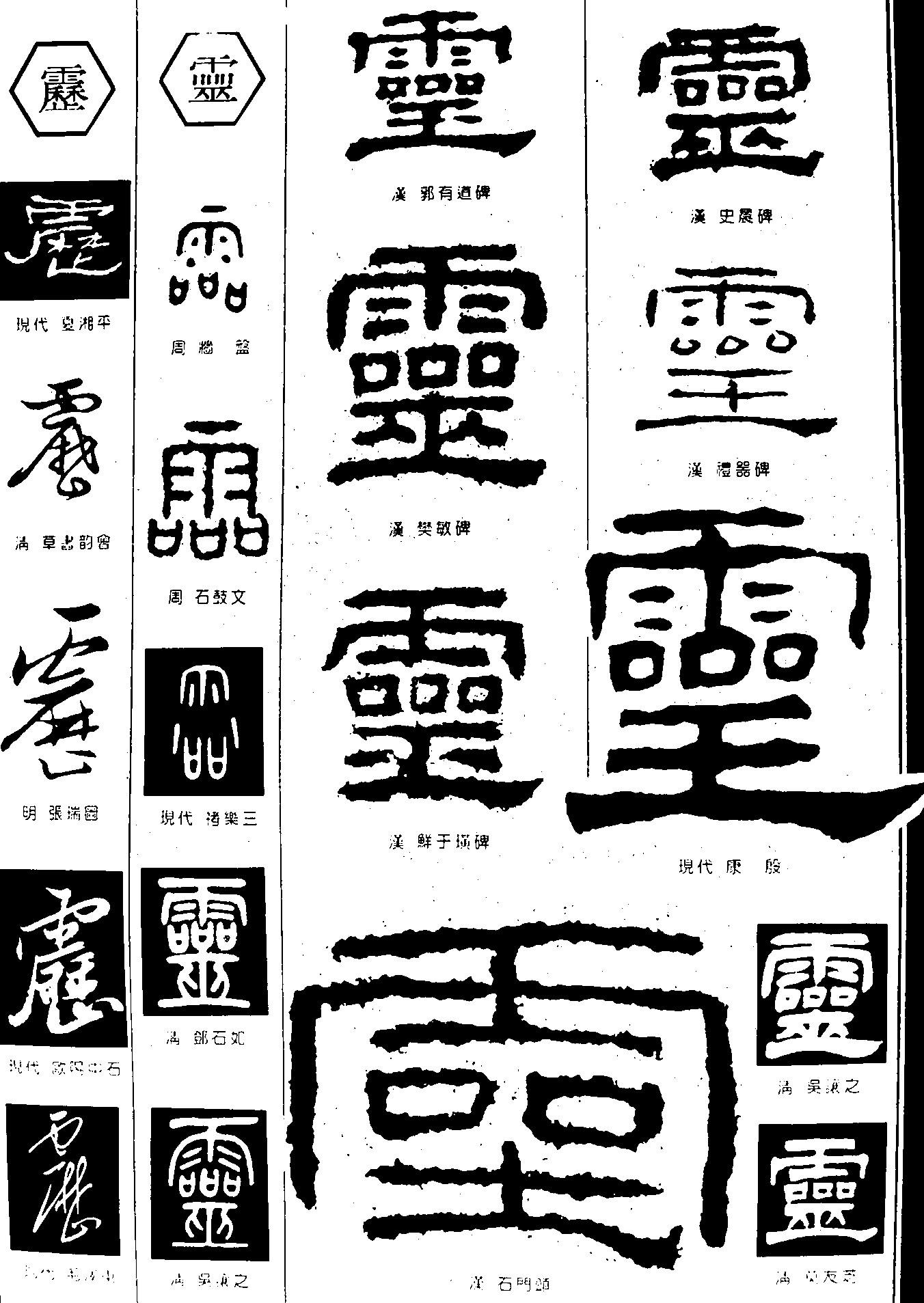 雳靈