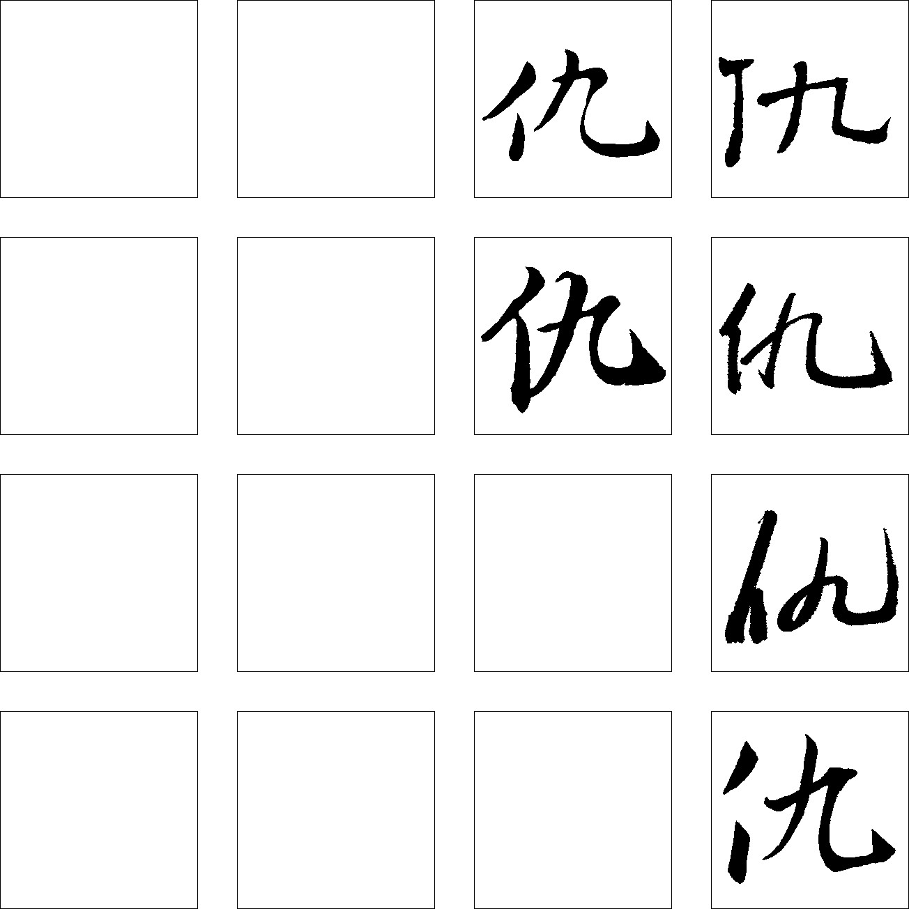 仇