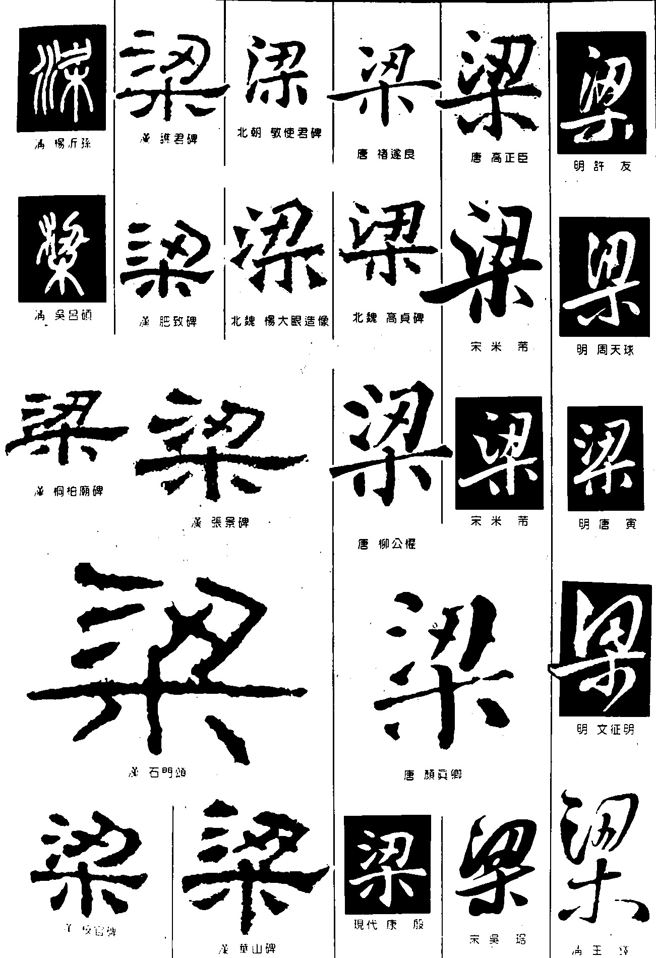 梁