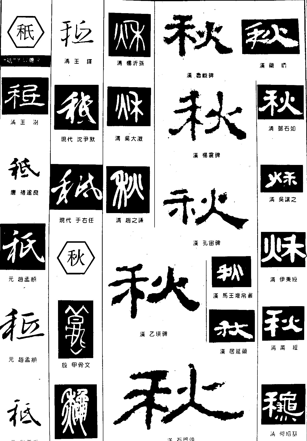 秋