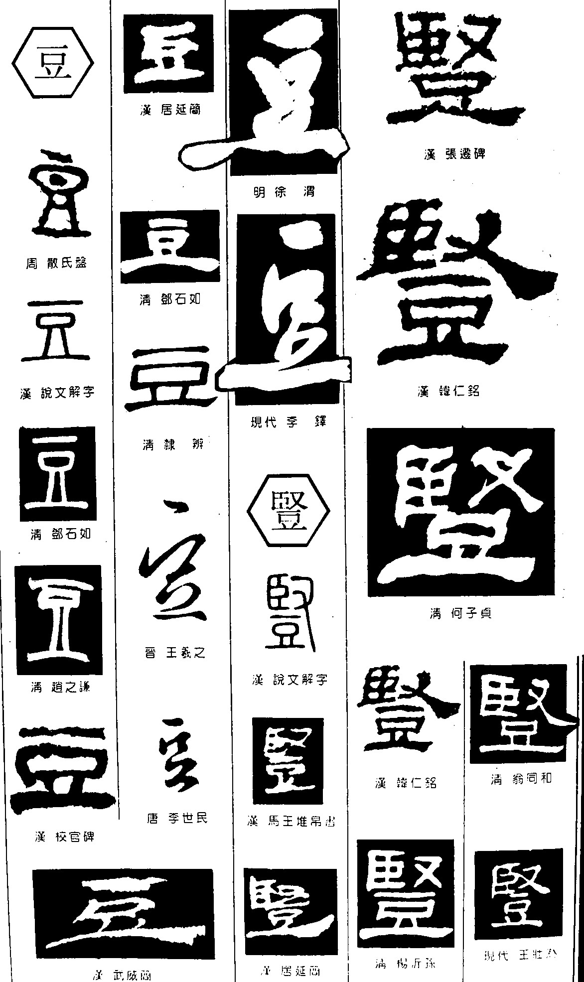 豆