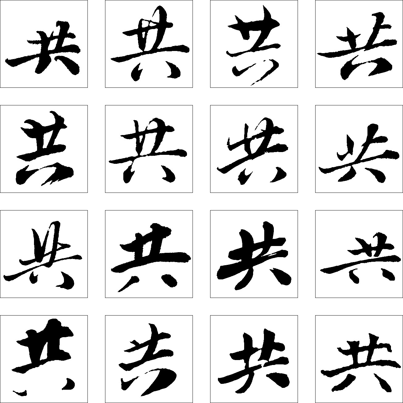 共