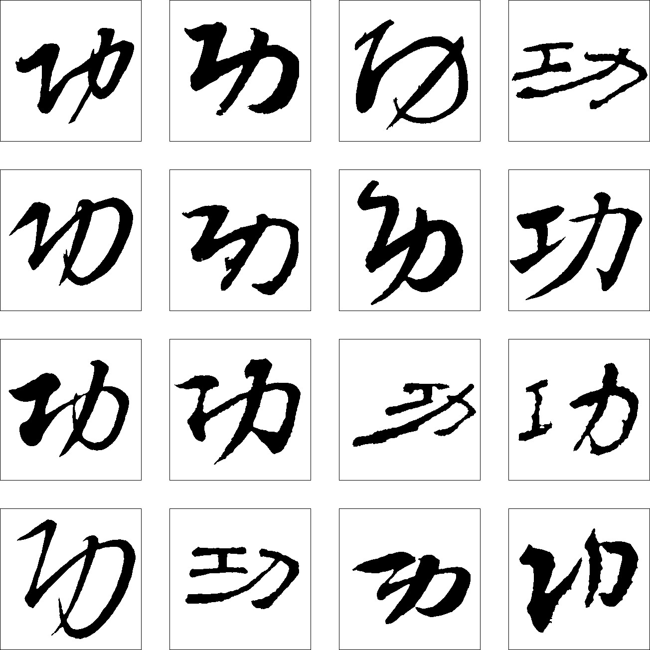功