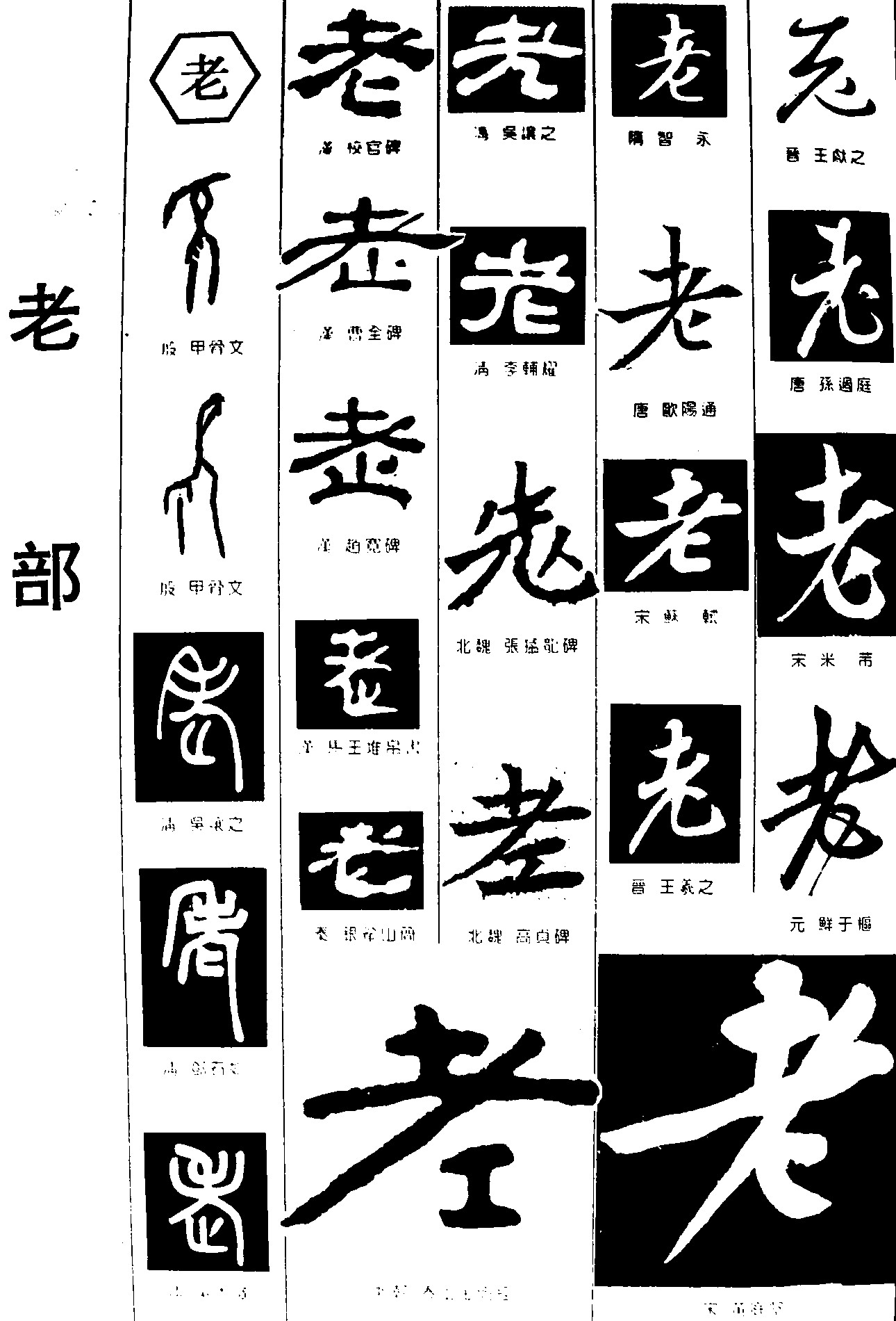 老
