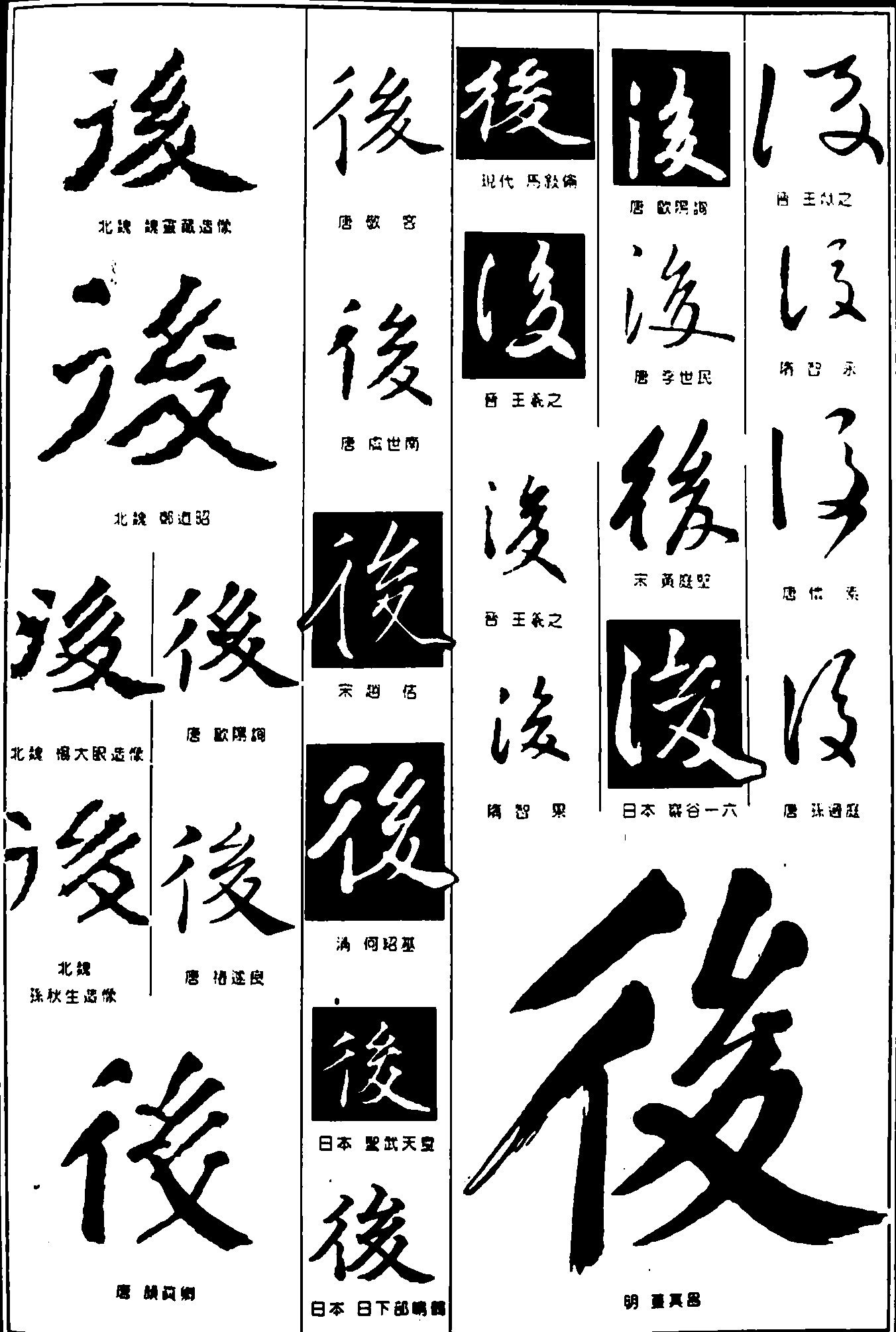 后