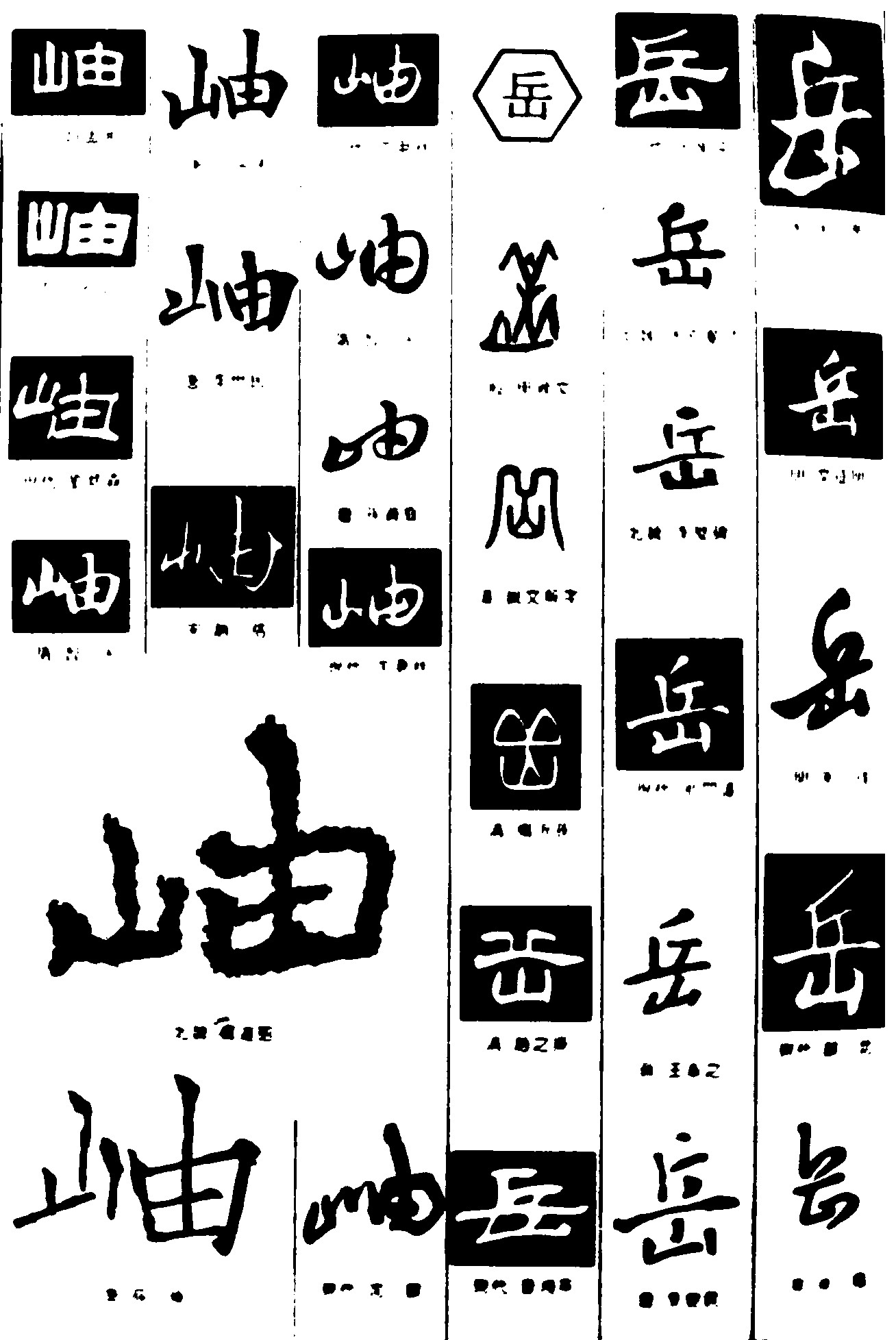 岫岳