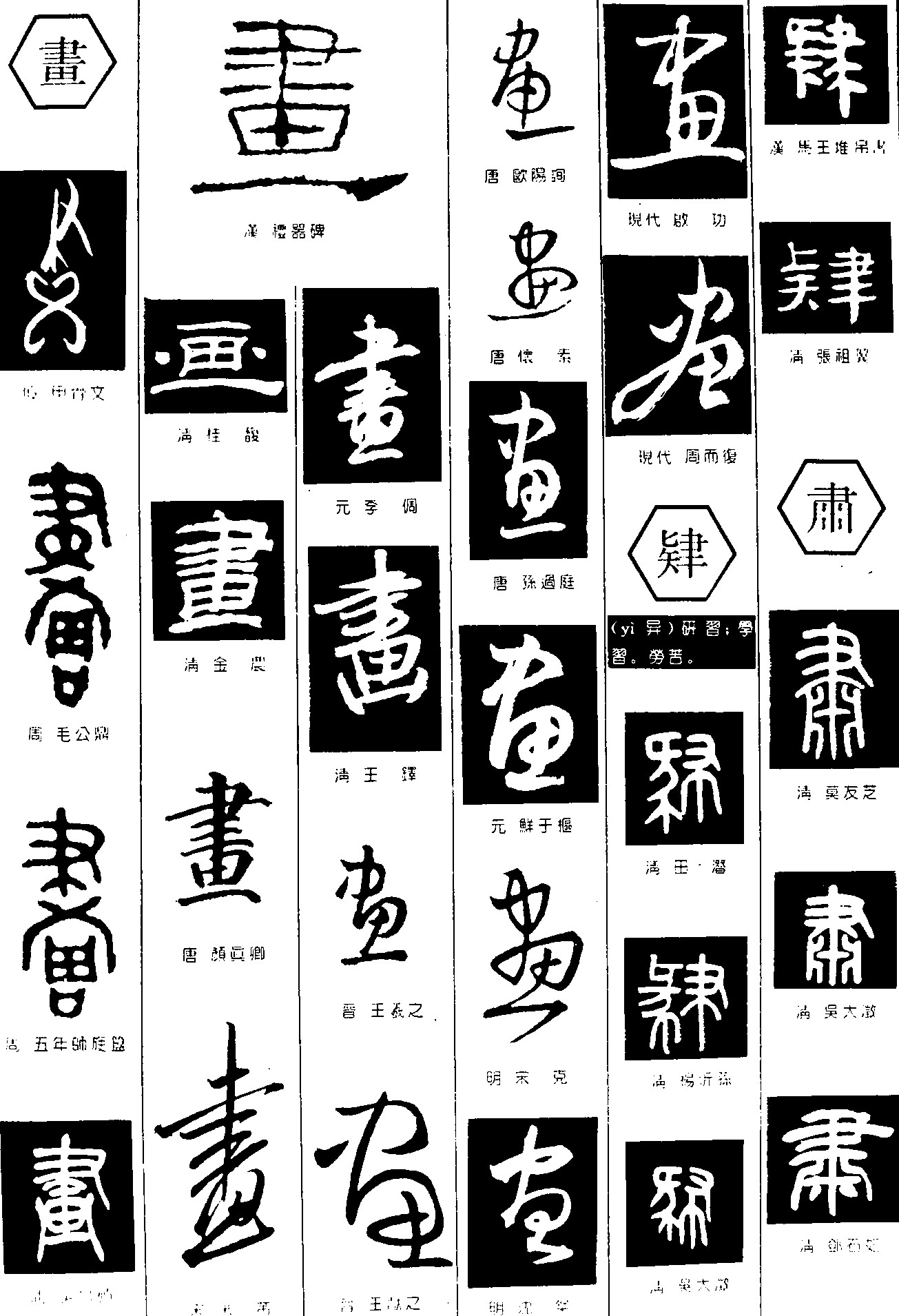 画肄肃