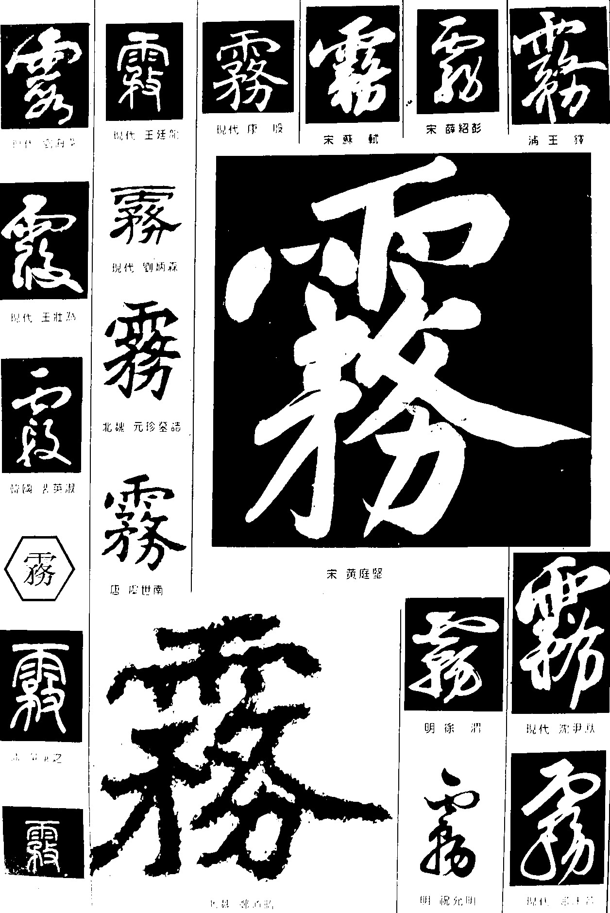 霞雾