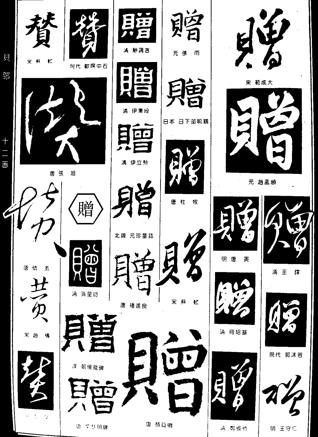 赞赠