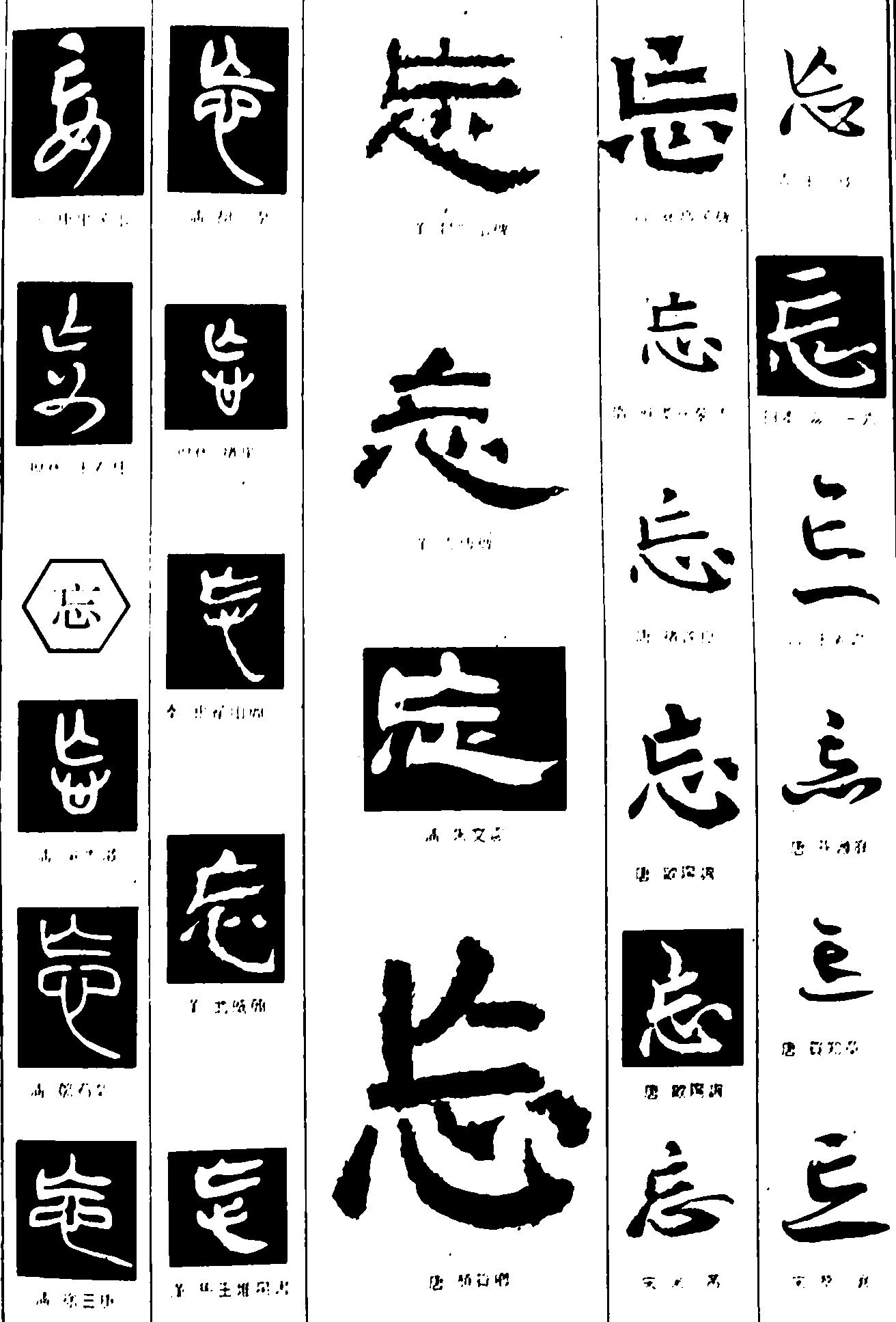 妄忘