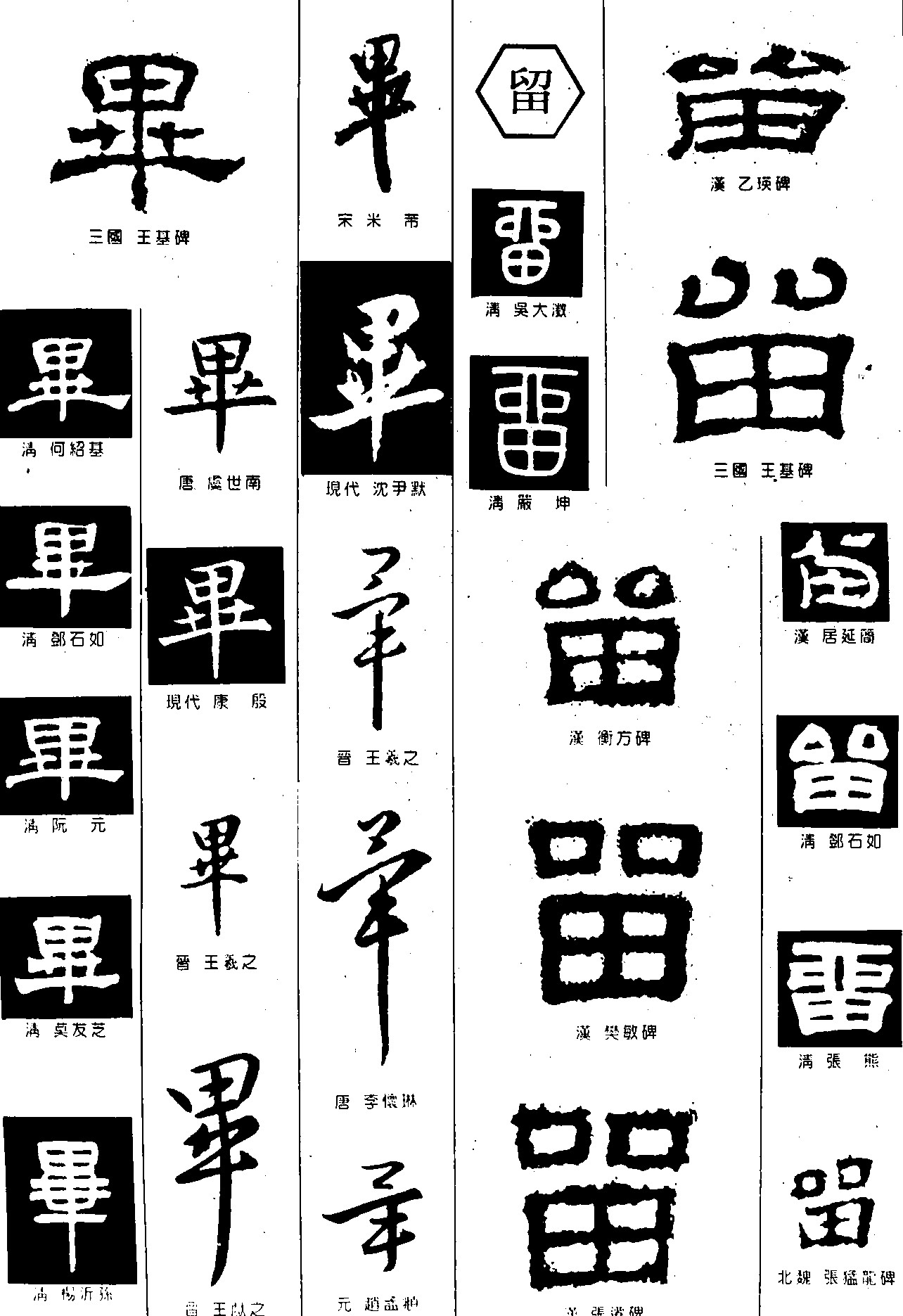 毕留