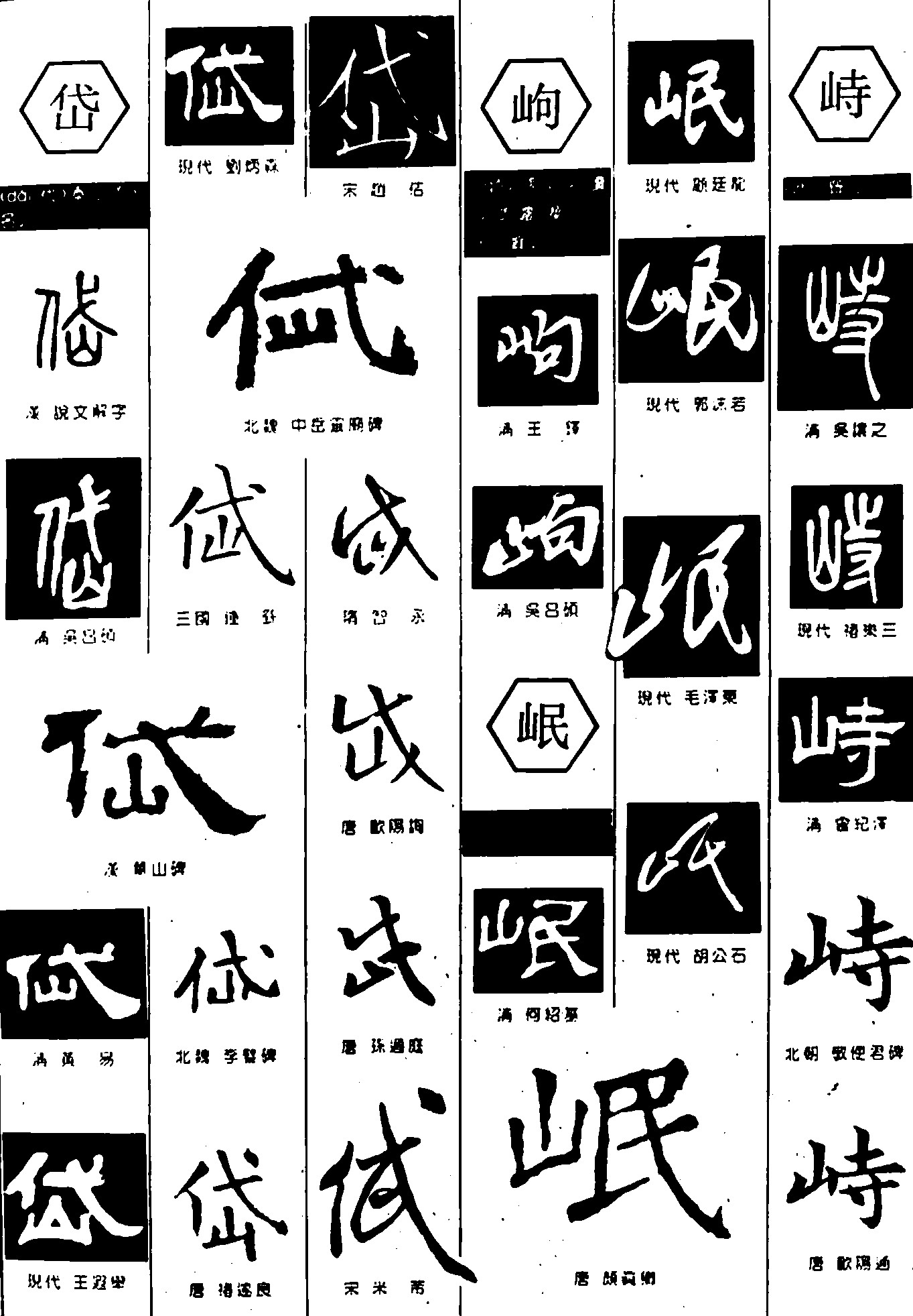 贷岷岣峙