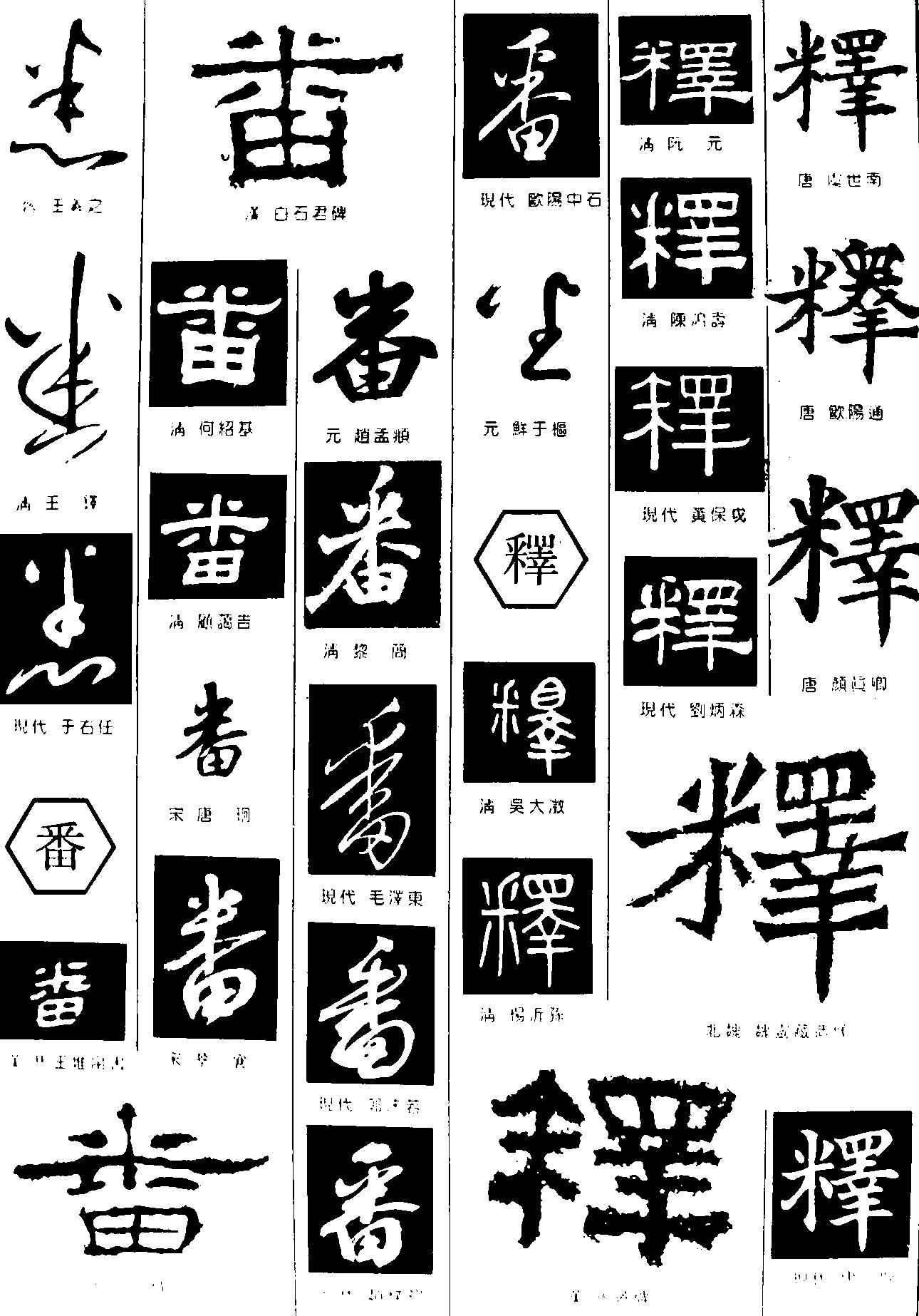 悉番释