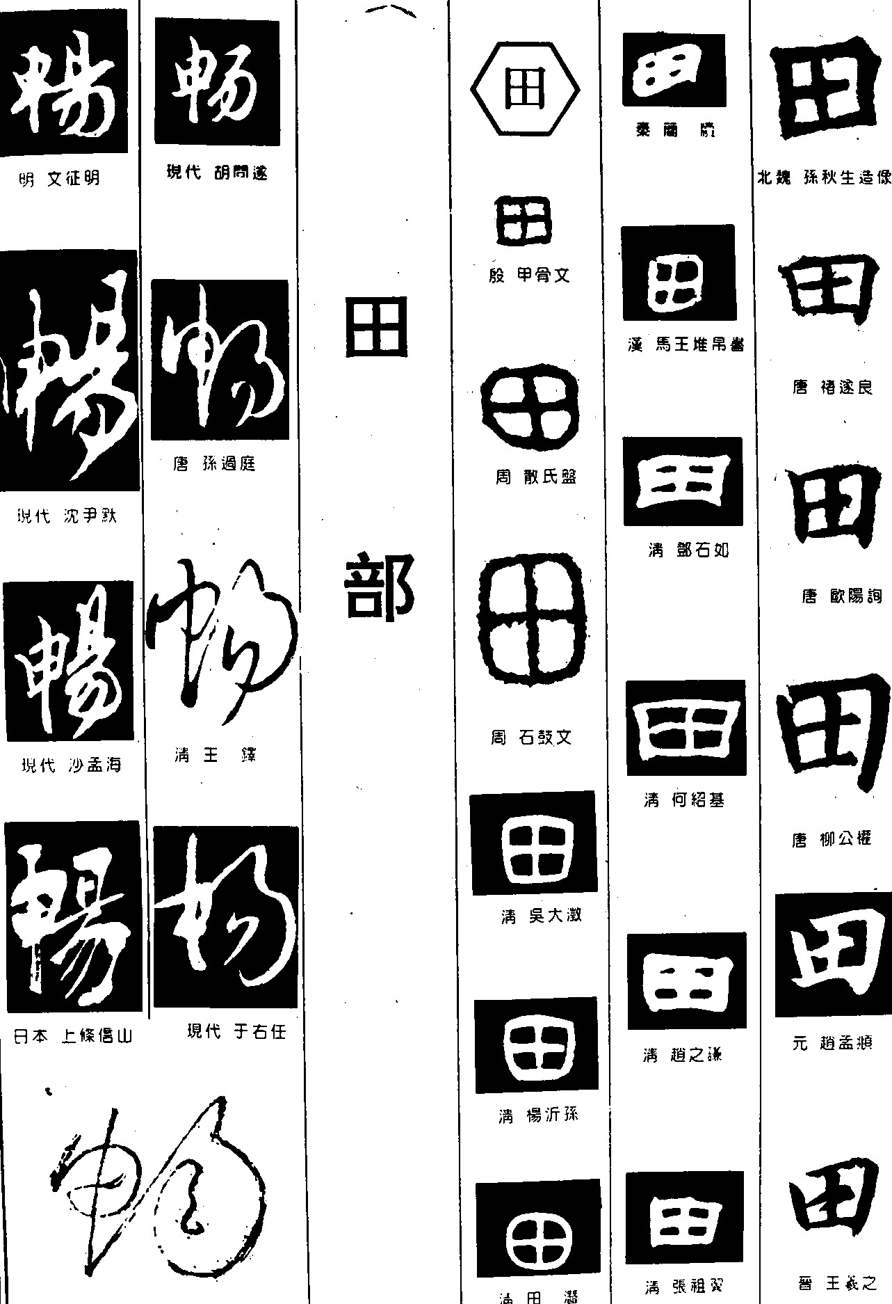 畅田