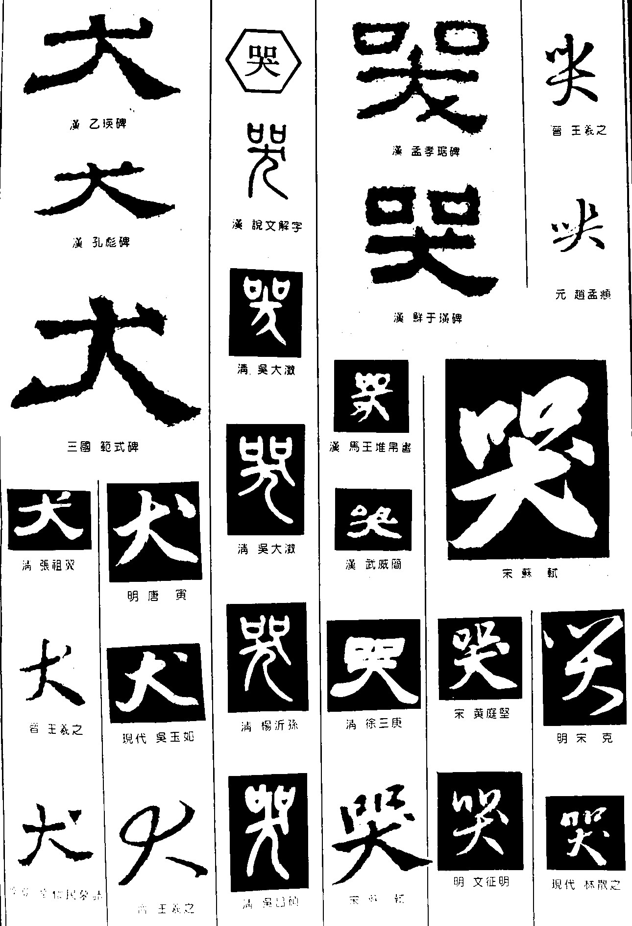 犬哭
