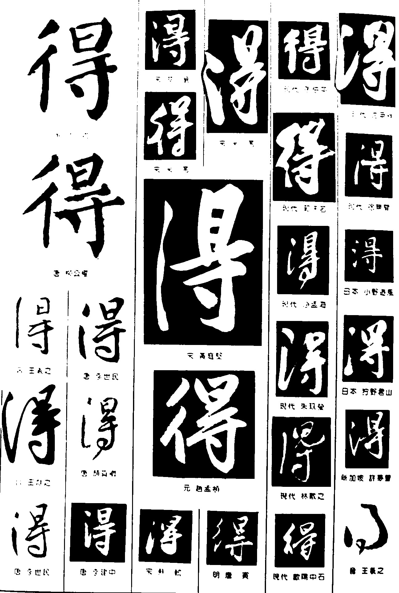 得