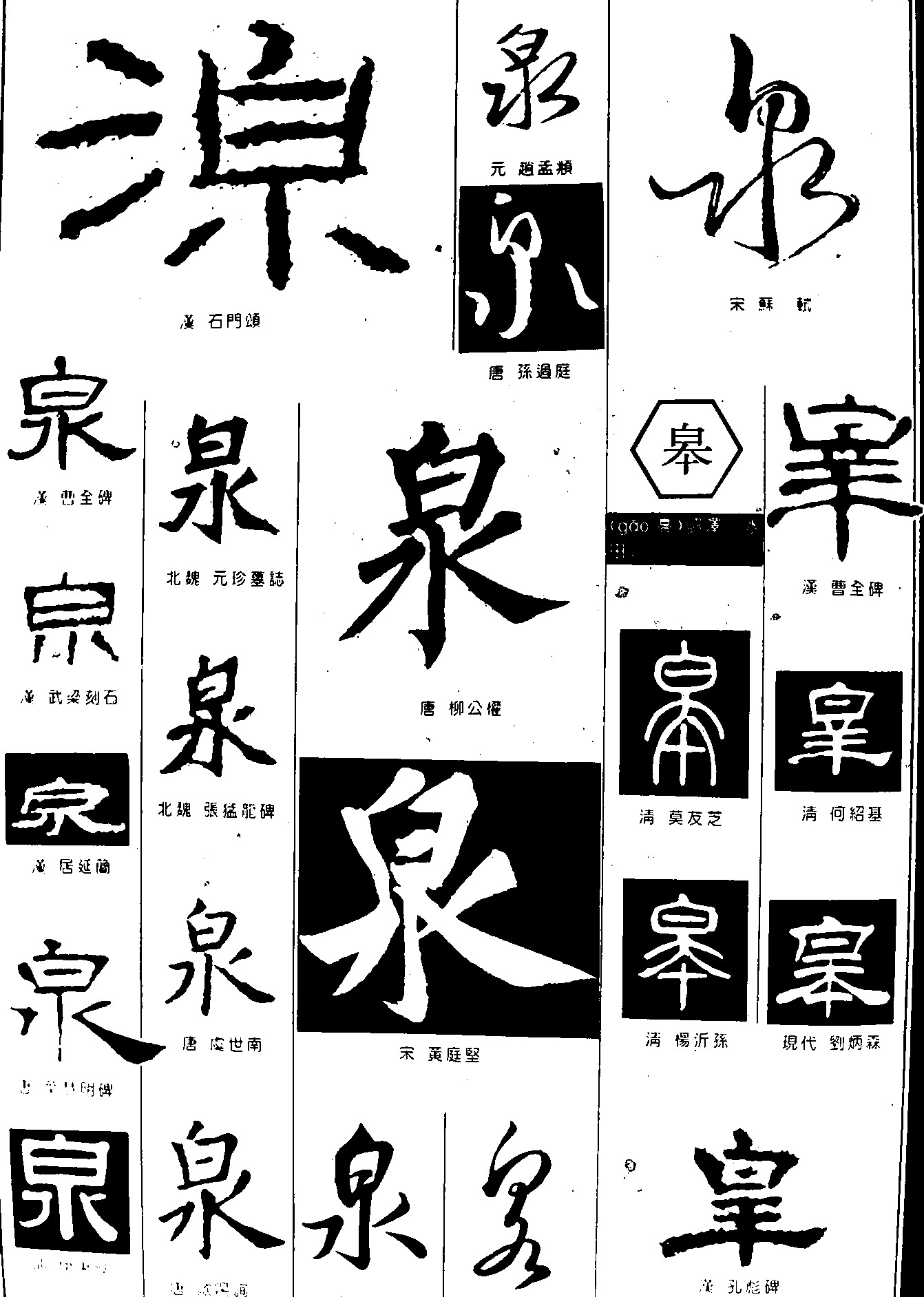 泉皋