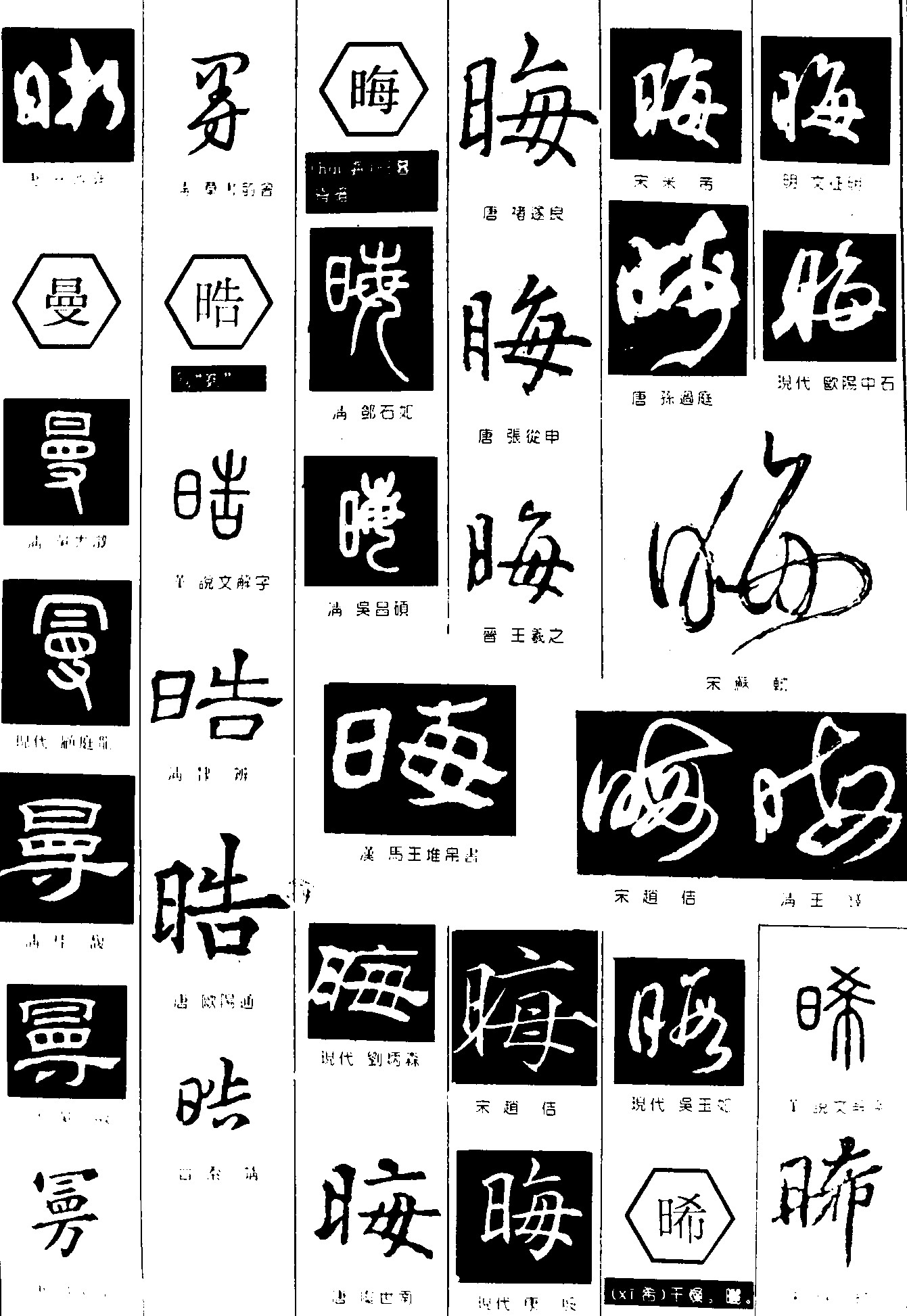 晰曼告晦希