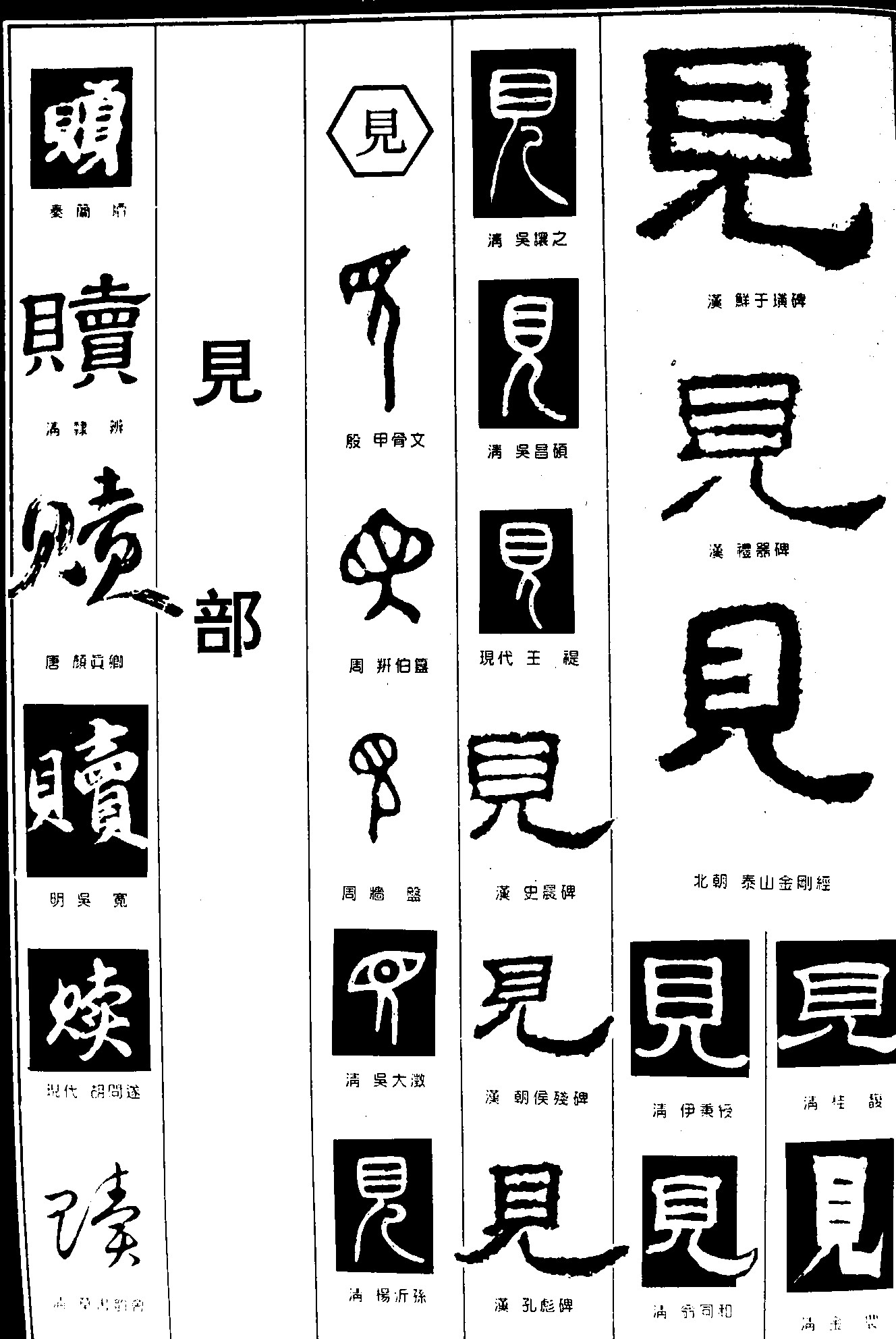 赎见