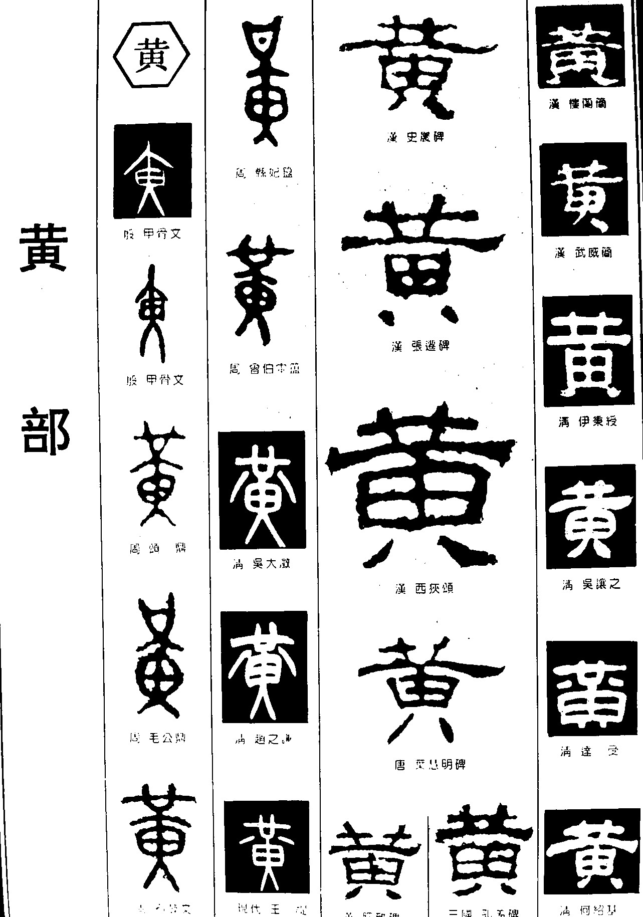 黄