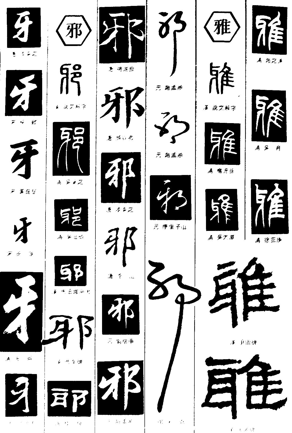 牙雅