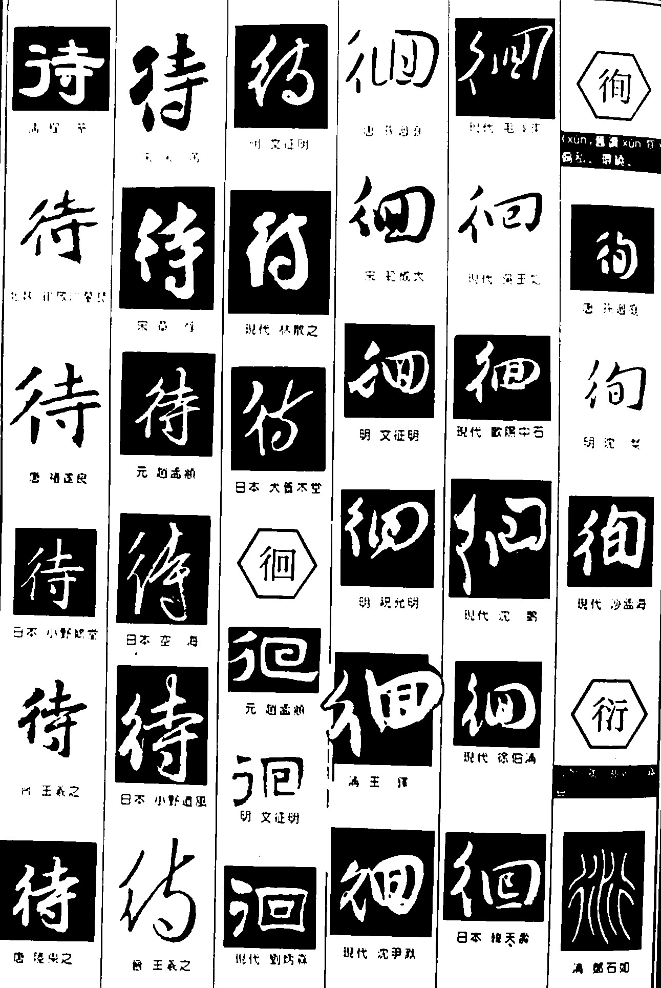 待徊侚衍