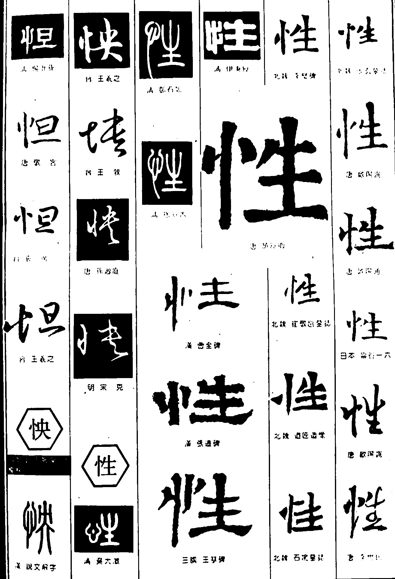 怛怏性