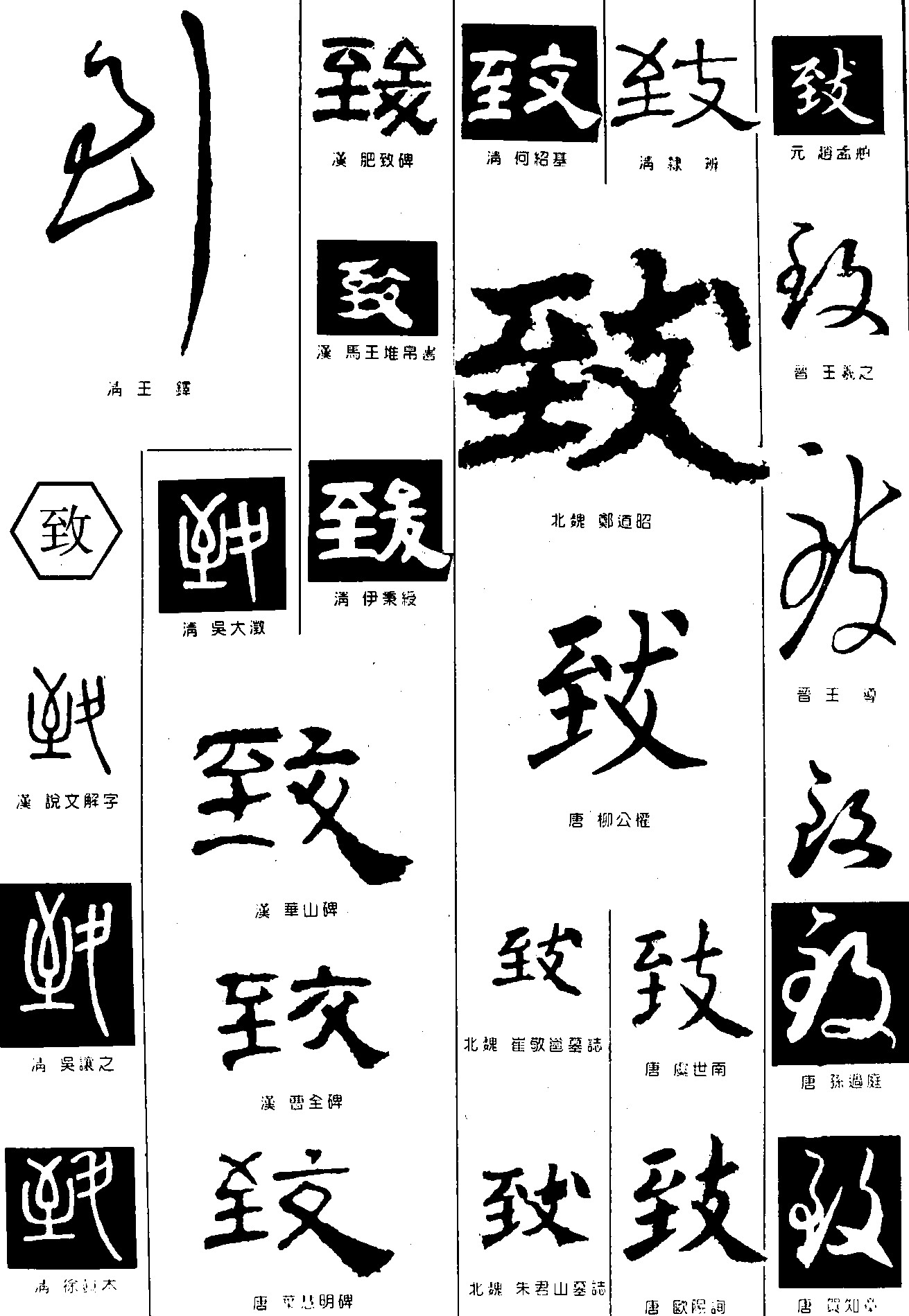 到致