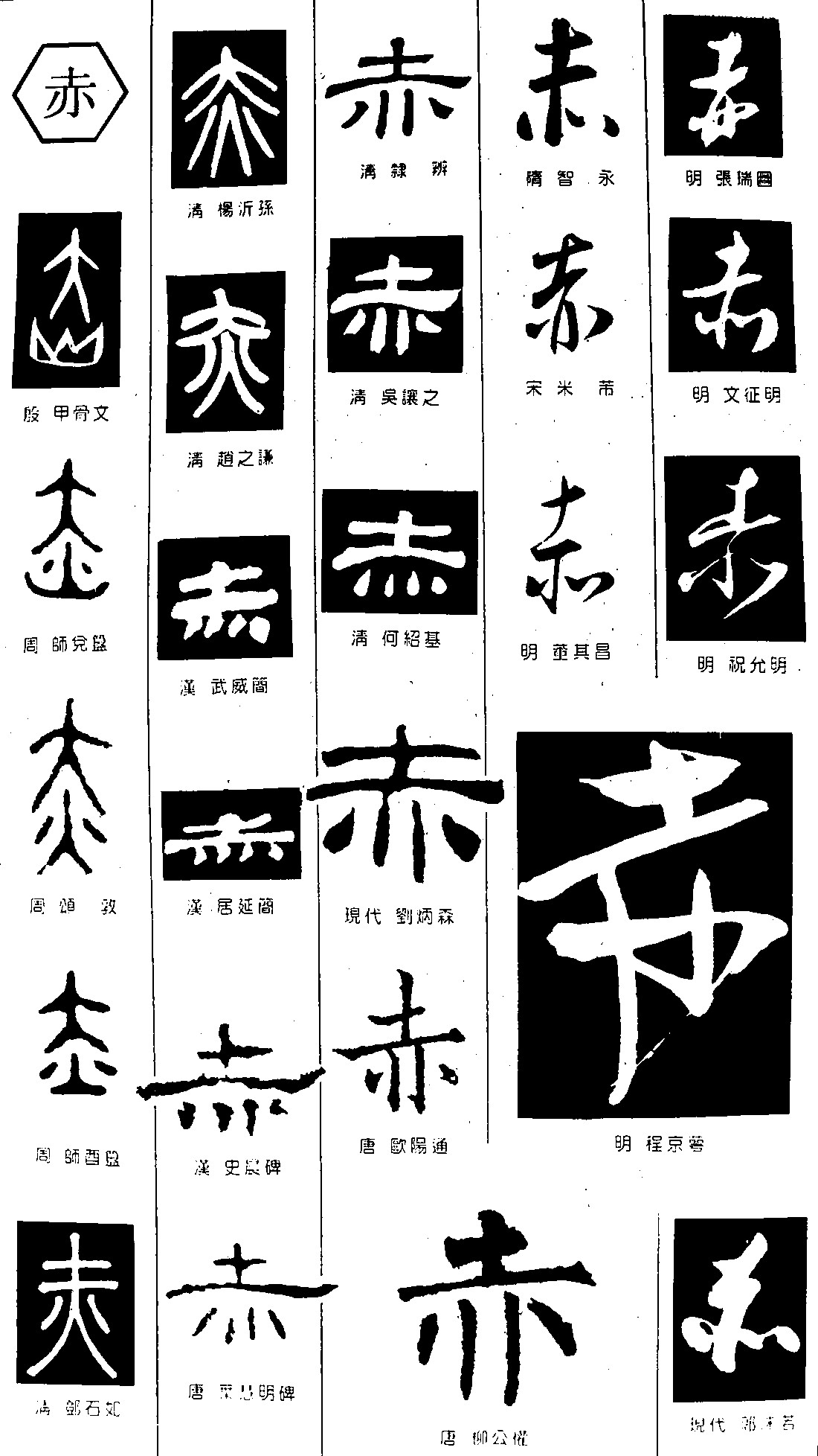赤