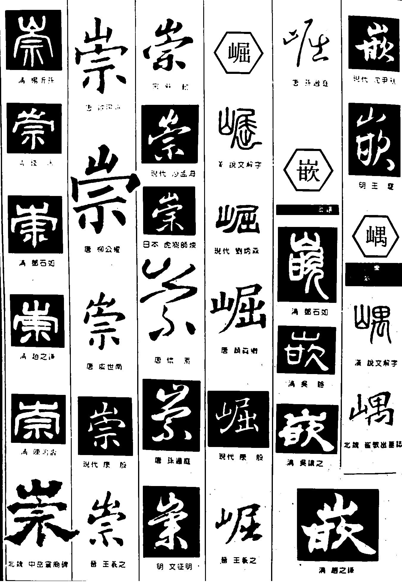 崇崛嵌嵎