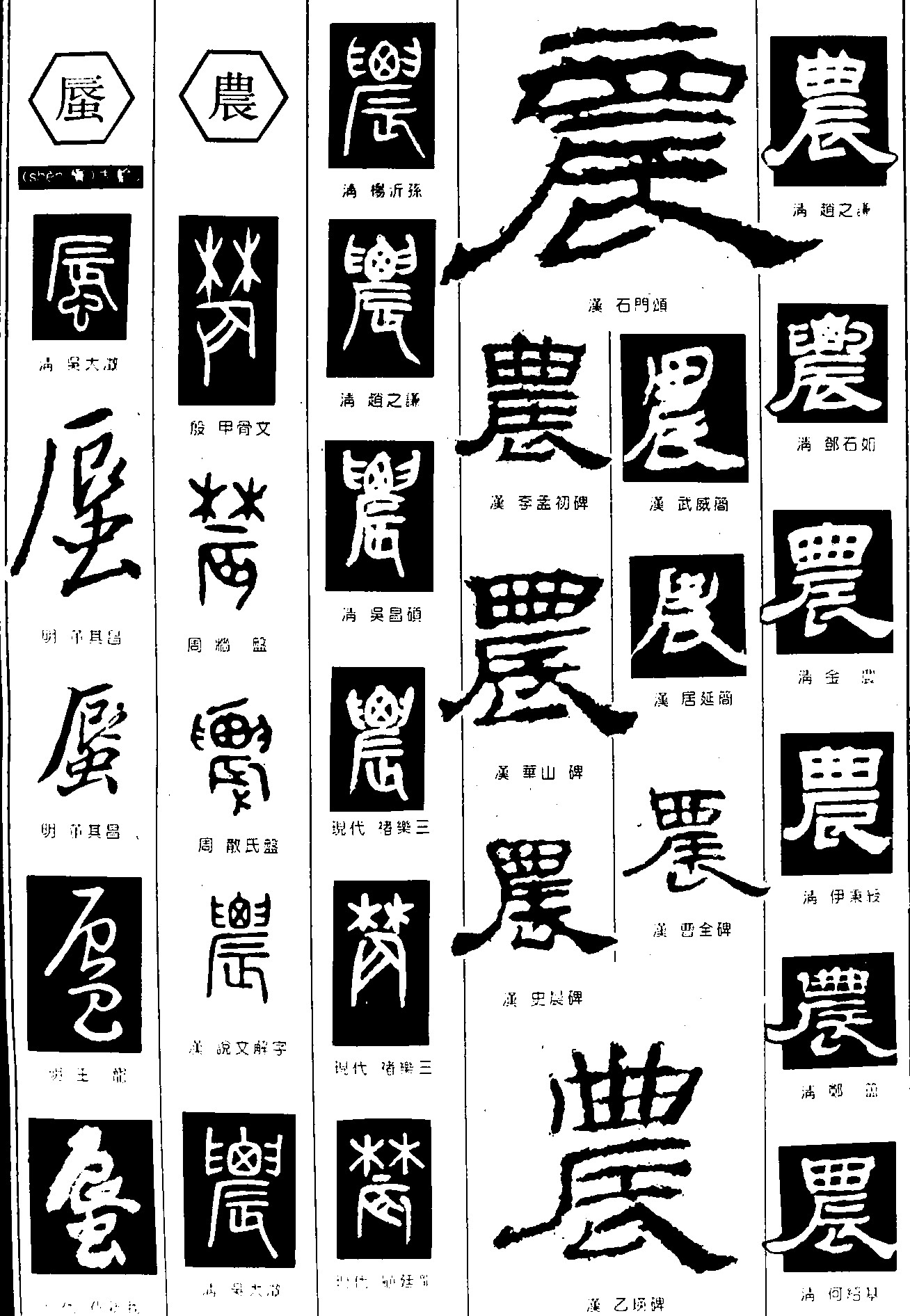 蜃农