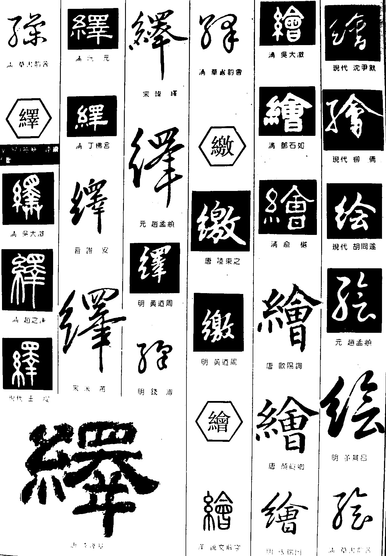 绎缴绘