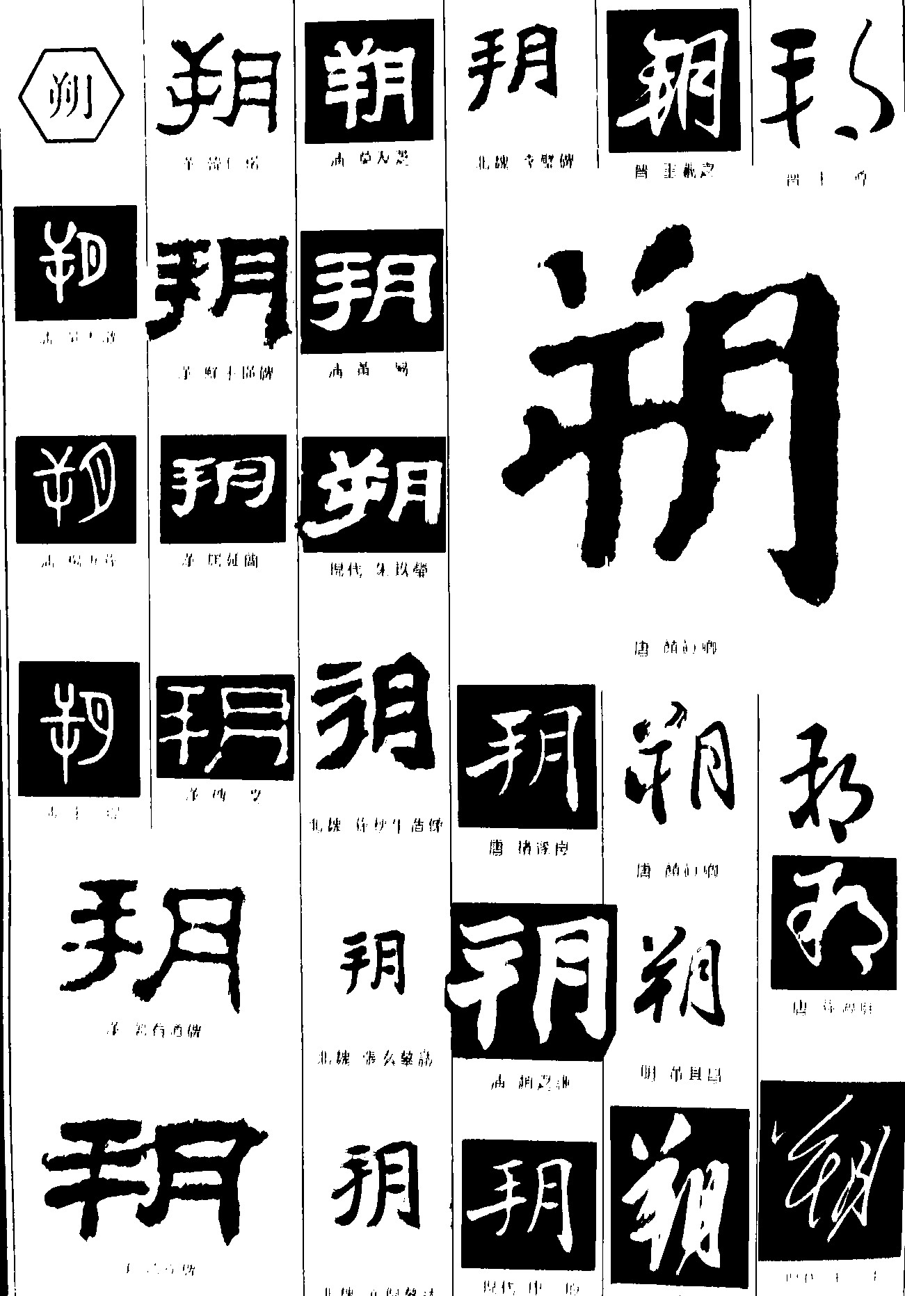朔