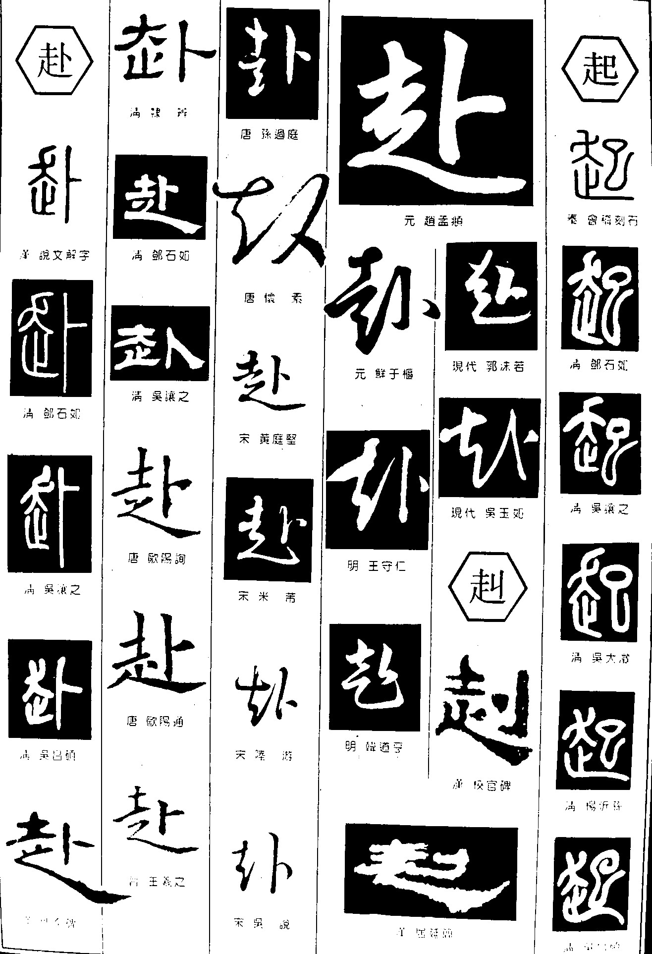 赴赳起