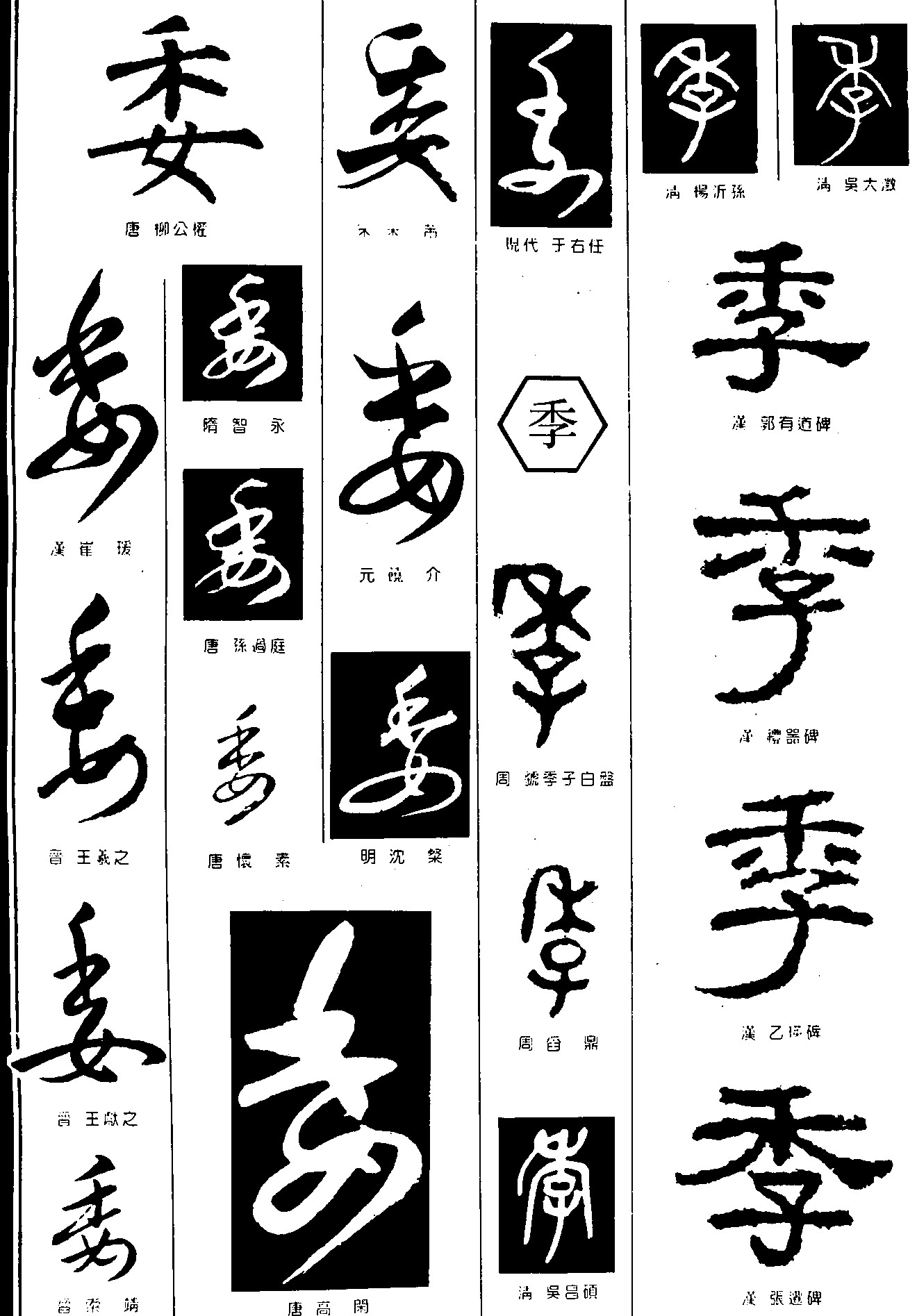 委季