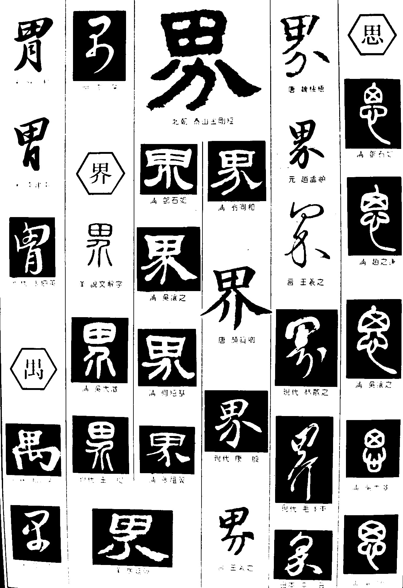 胃界思