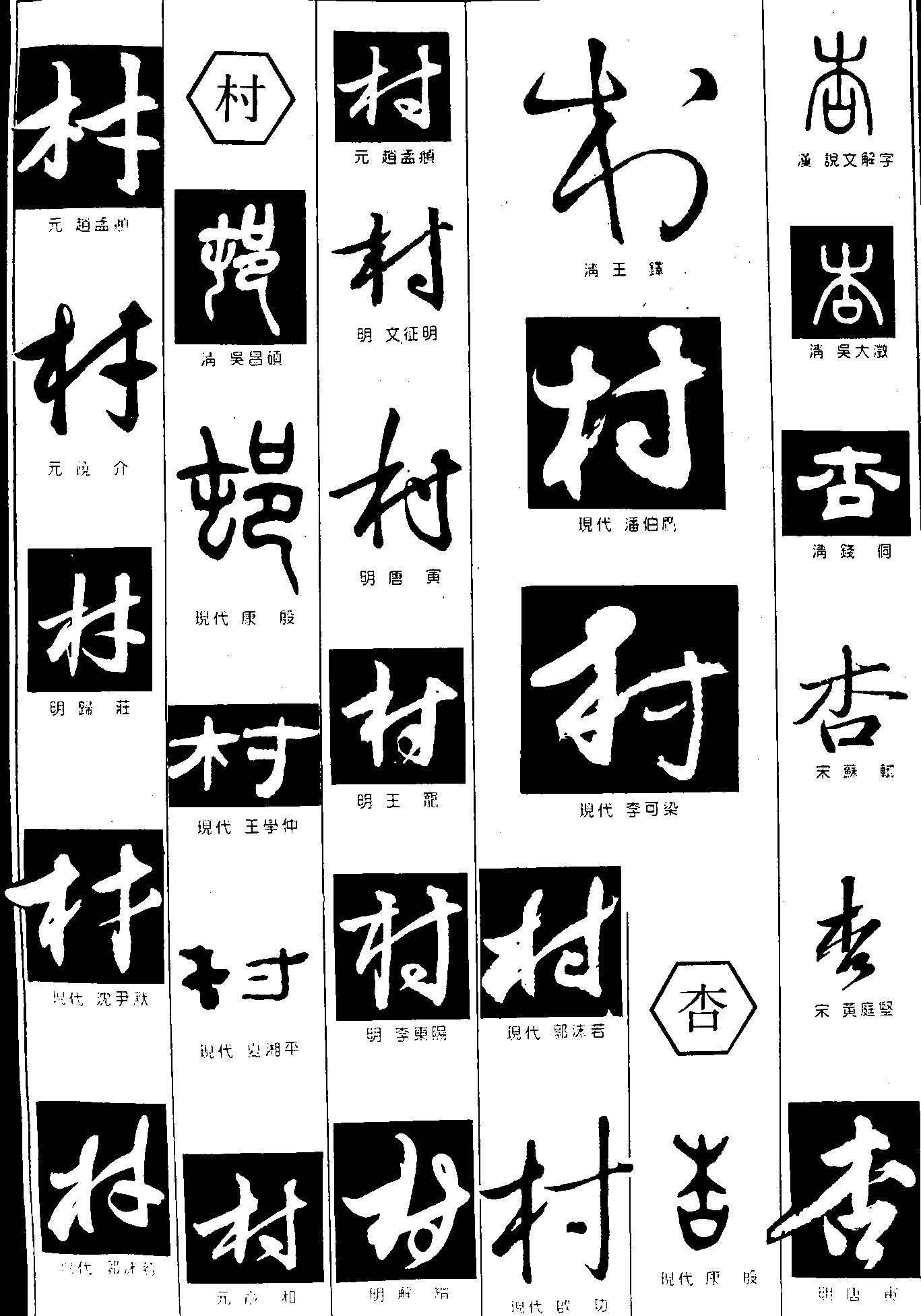 村杏