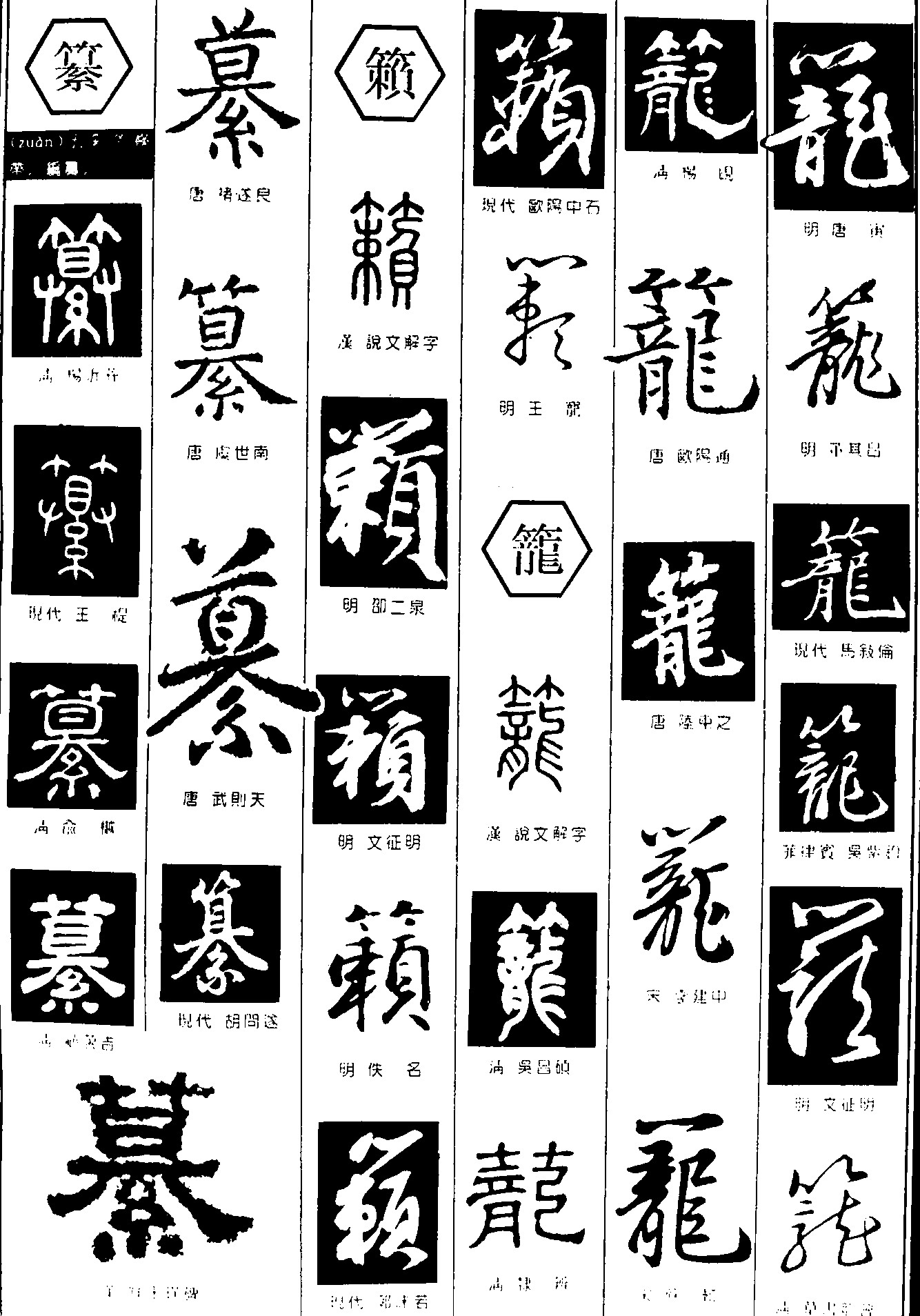 纂籁籠