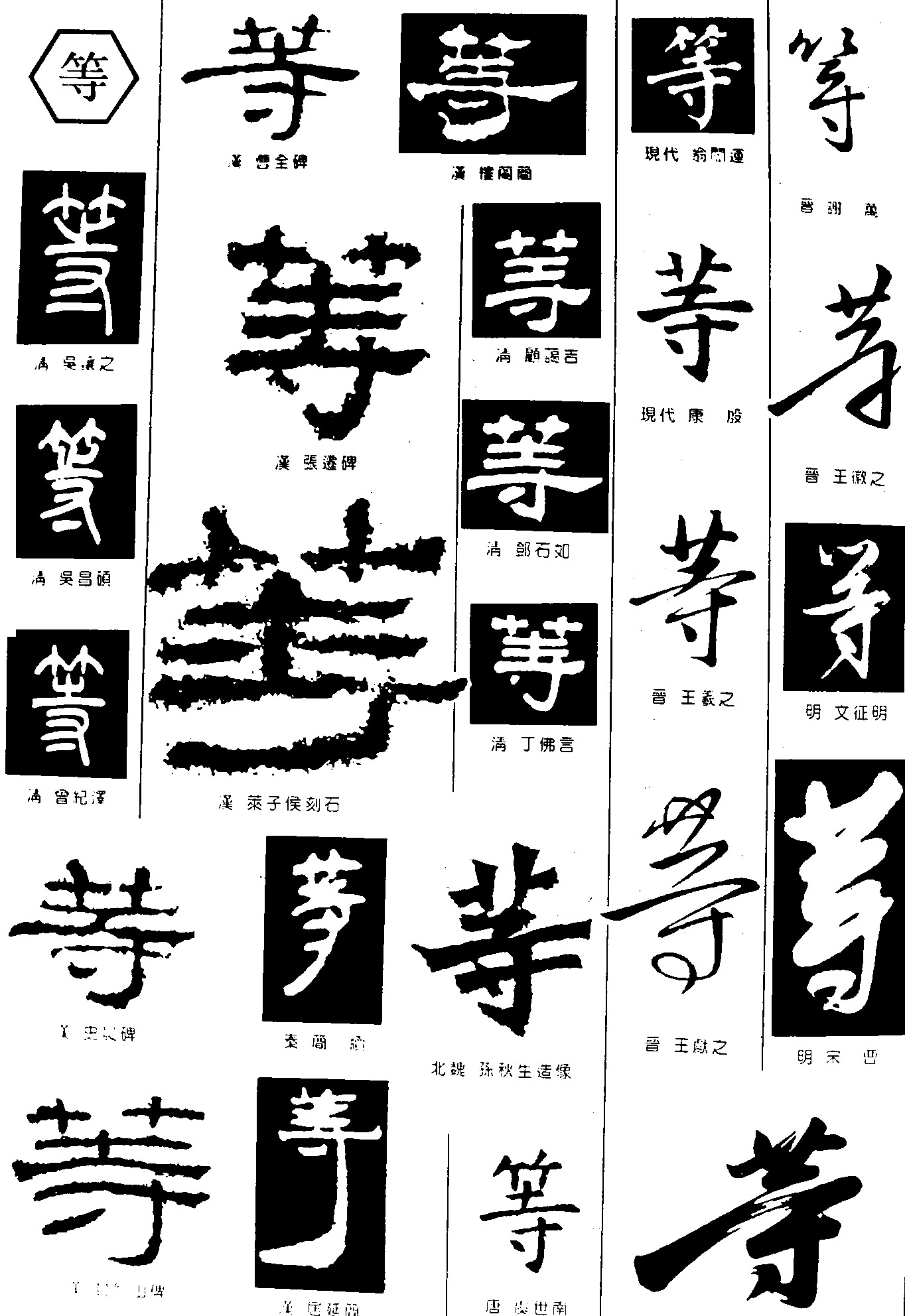 等