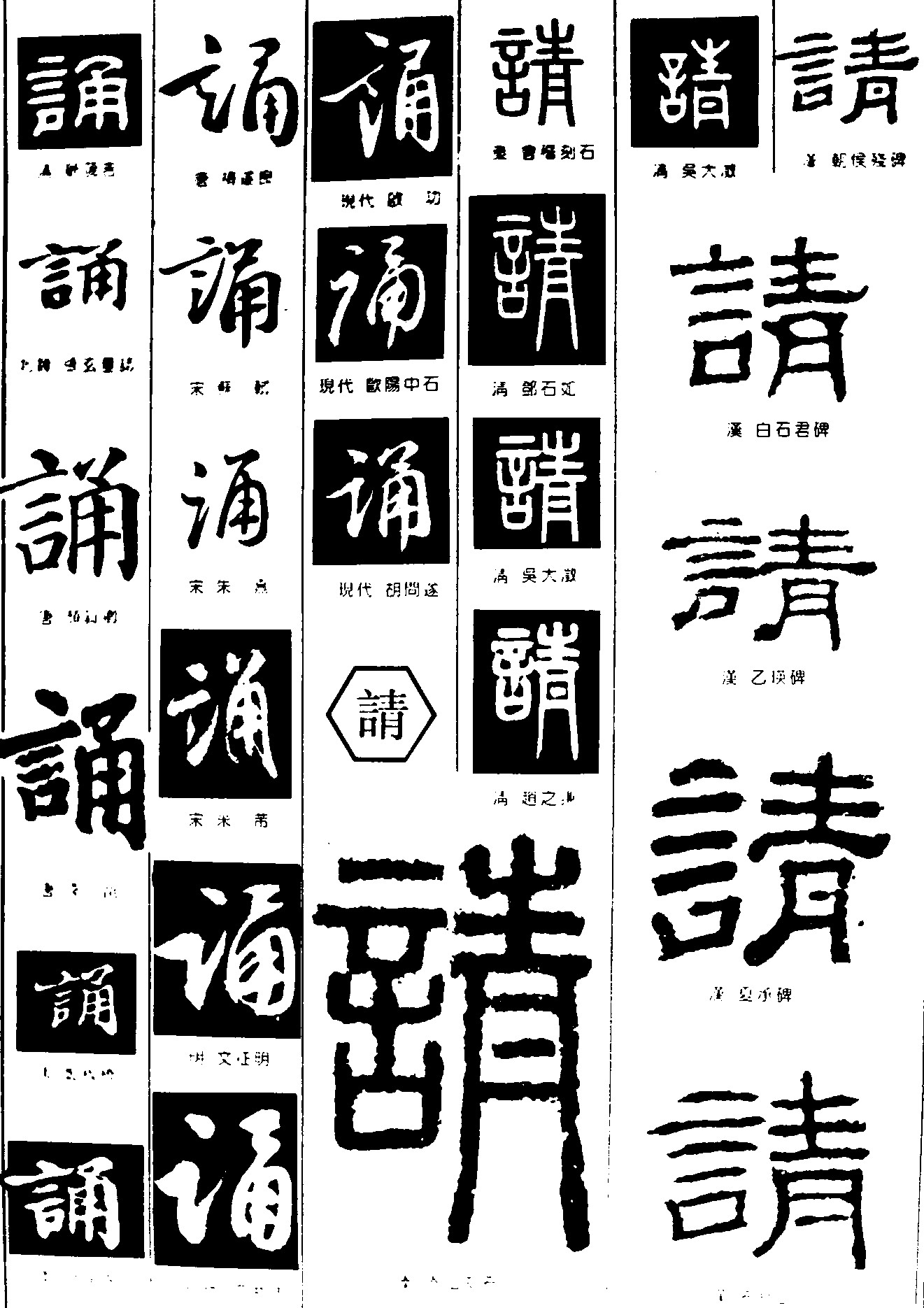 诵请