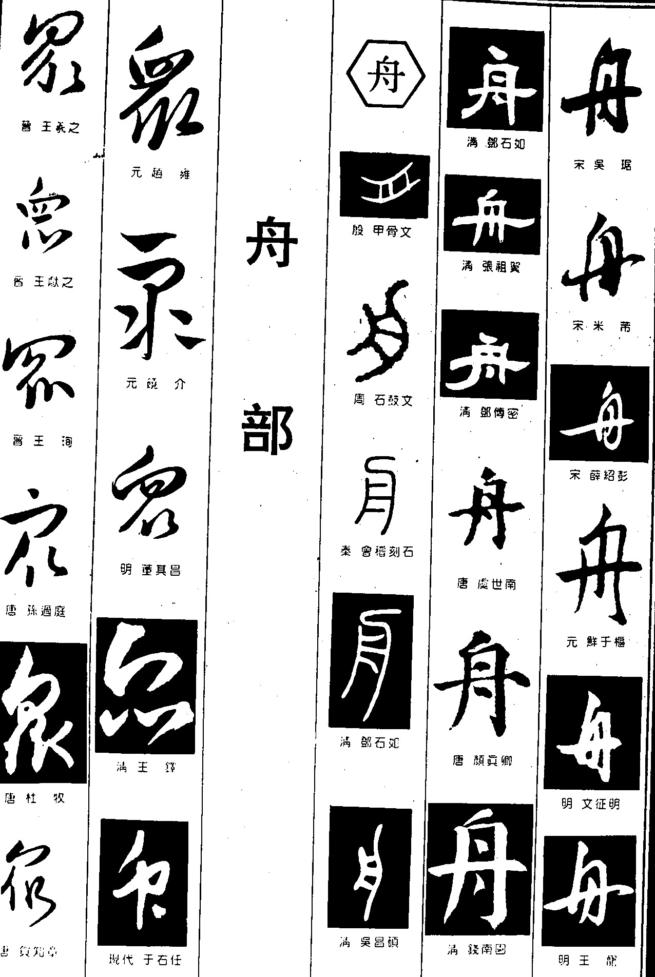 众舟