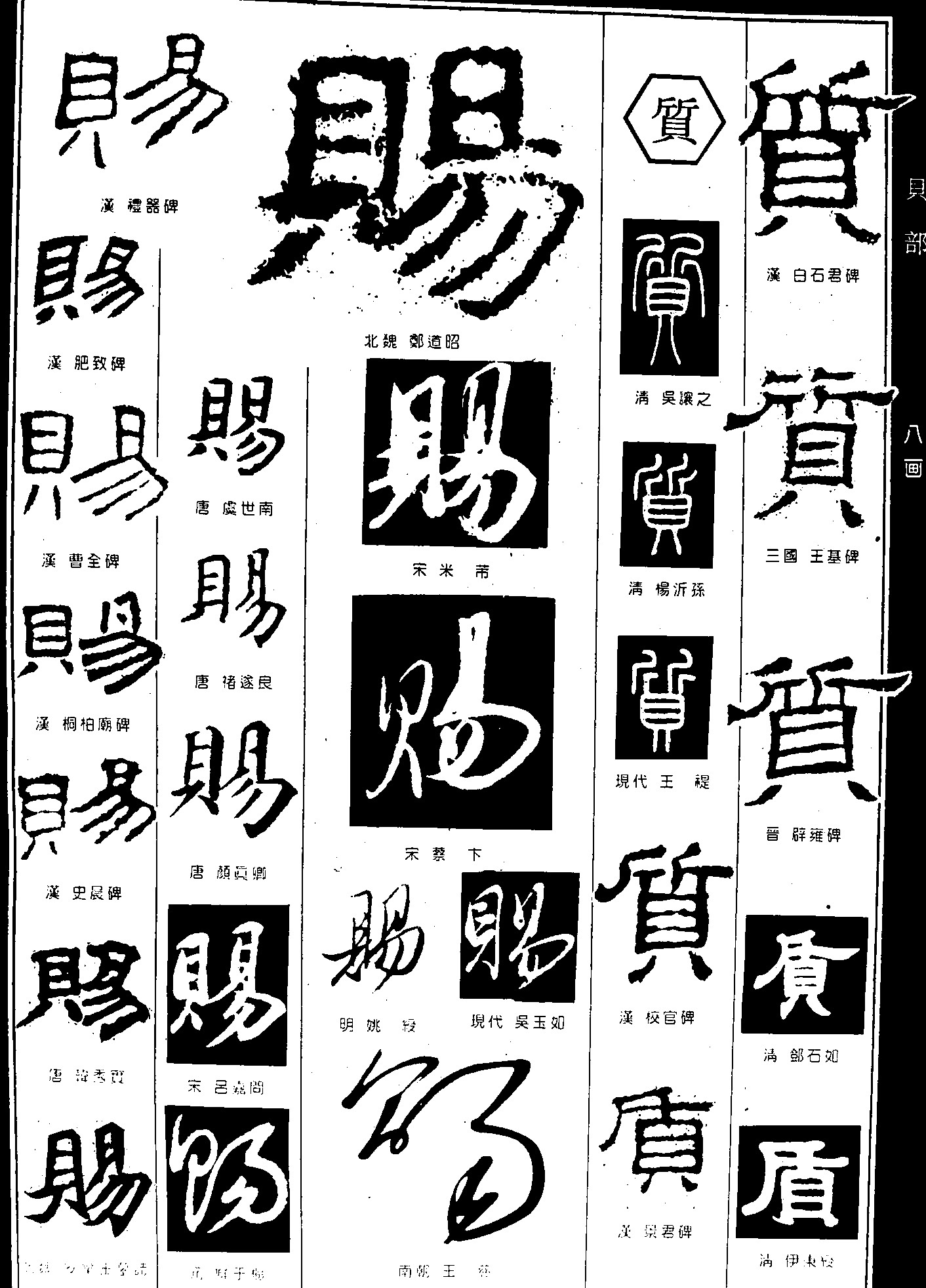 赐质